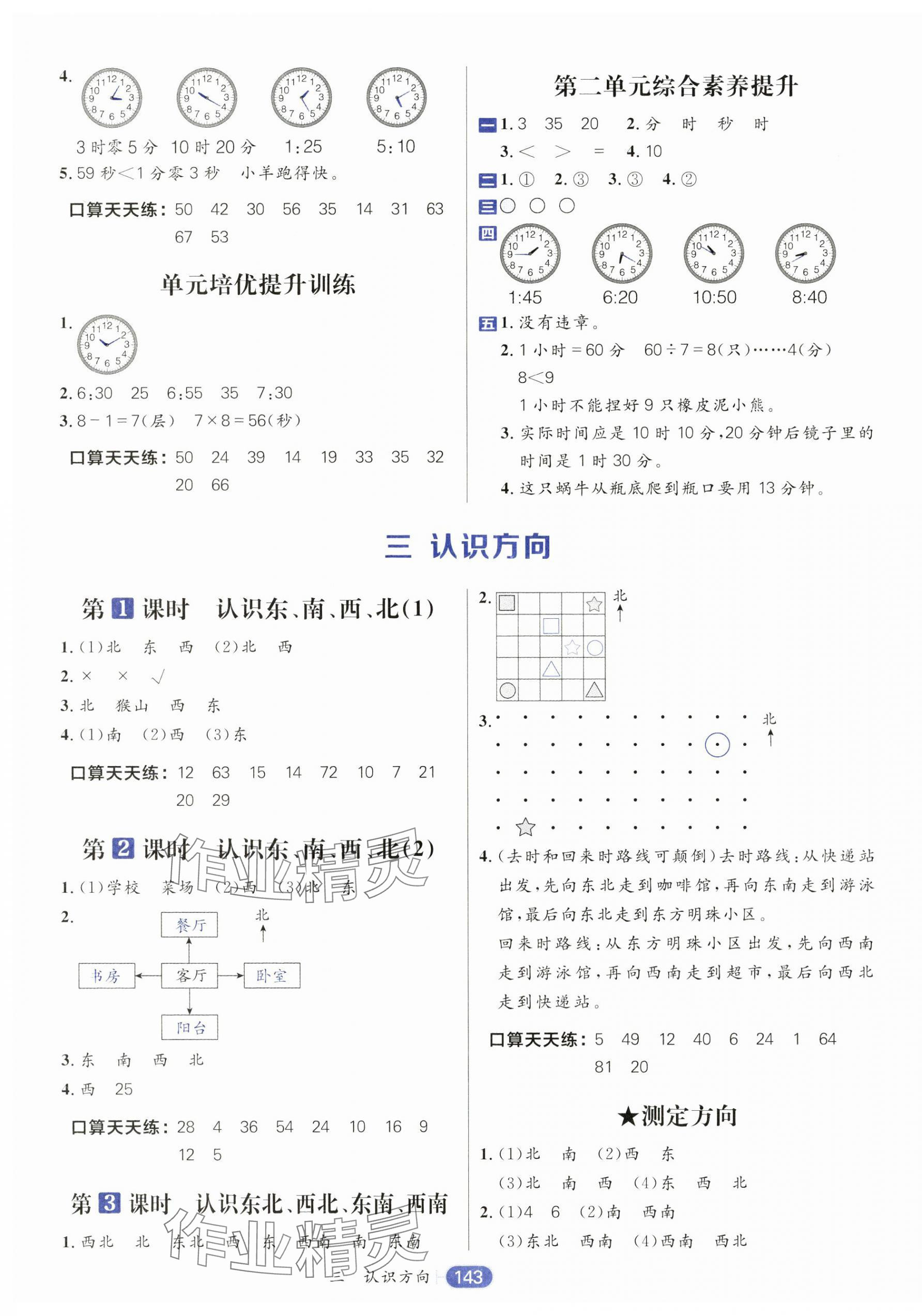2025年核心素養天天練二年級數學下冊蘇教版 第3頁