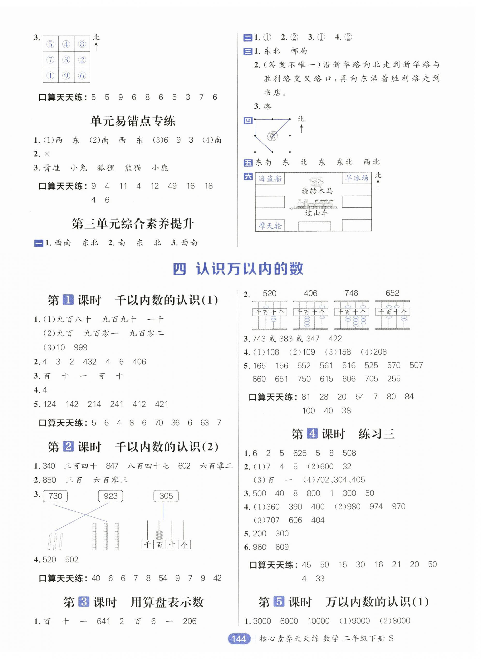 2025年核心素養天天練二年級數學下冊蘇教版 第4頁