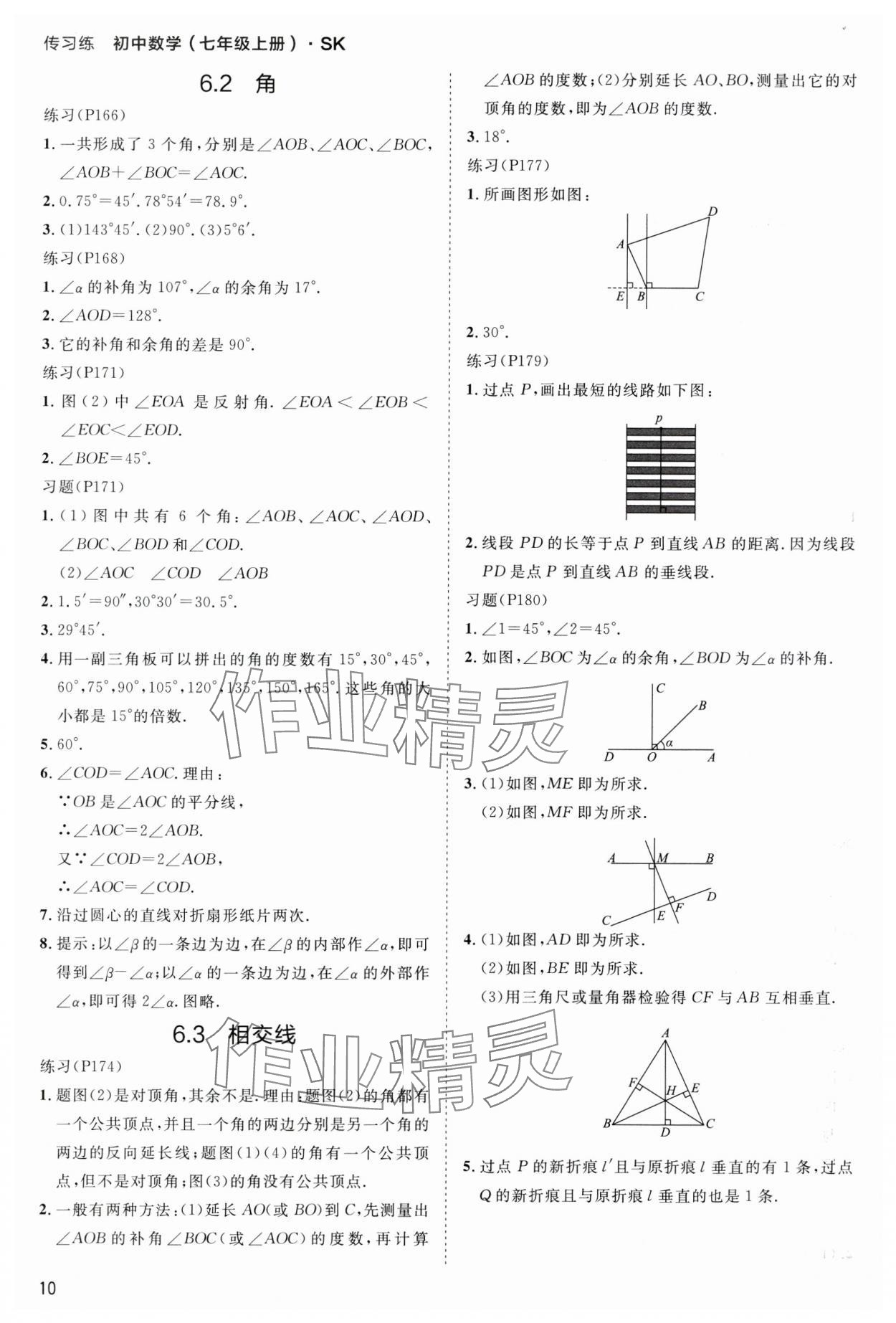 2024年傳習(xí)練七年級(jí)數(shù)學(xué)上冊(cè)蘇科版 第10頁(yè)