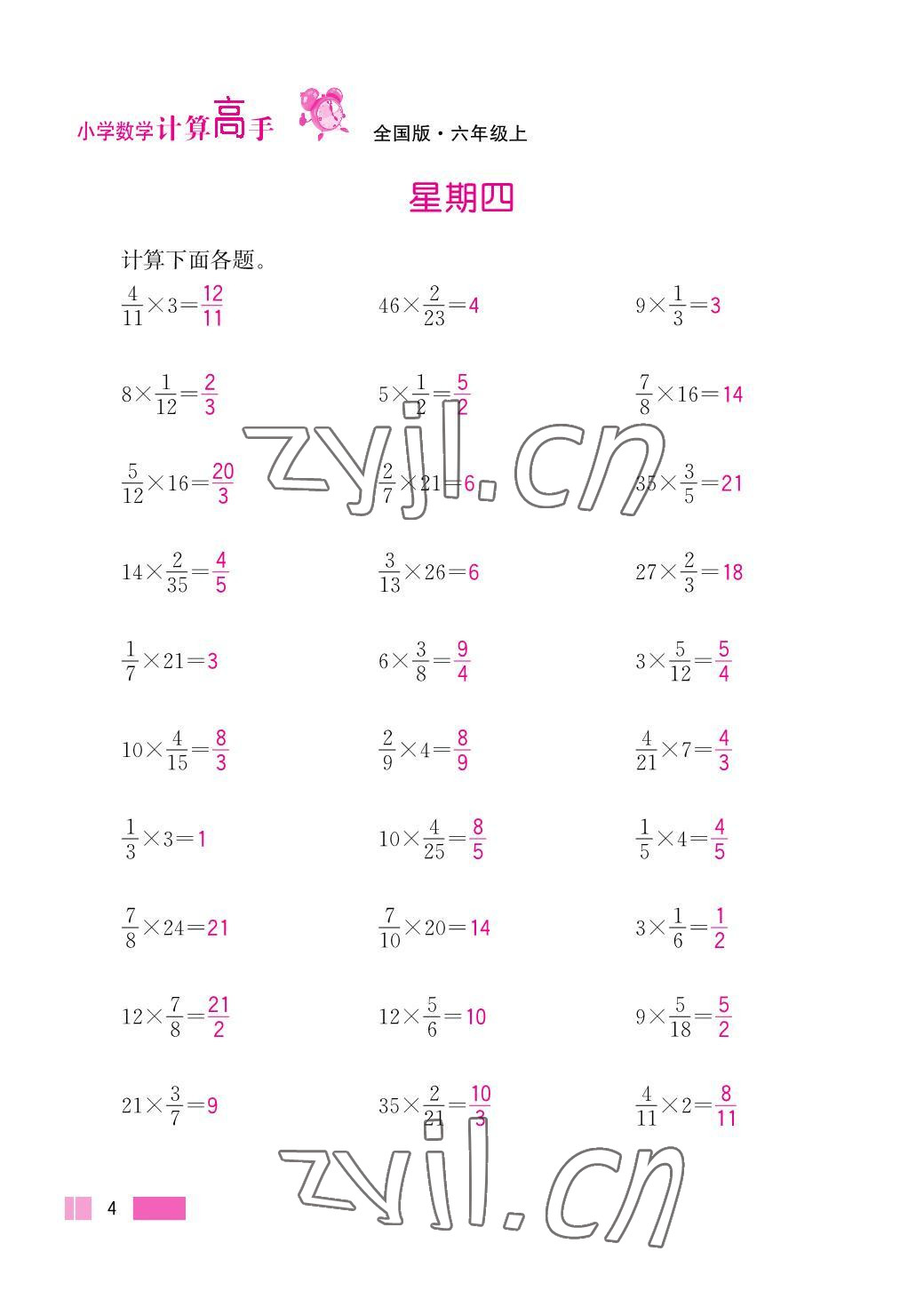 2023年超能學(xué)典小學(xué)數(shù)學(xué)計(jì)算高手六年級上冊人教版 參考答案第4頁