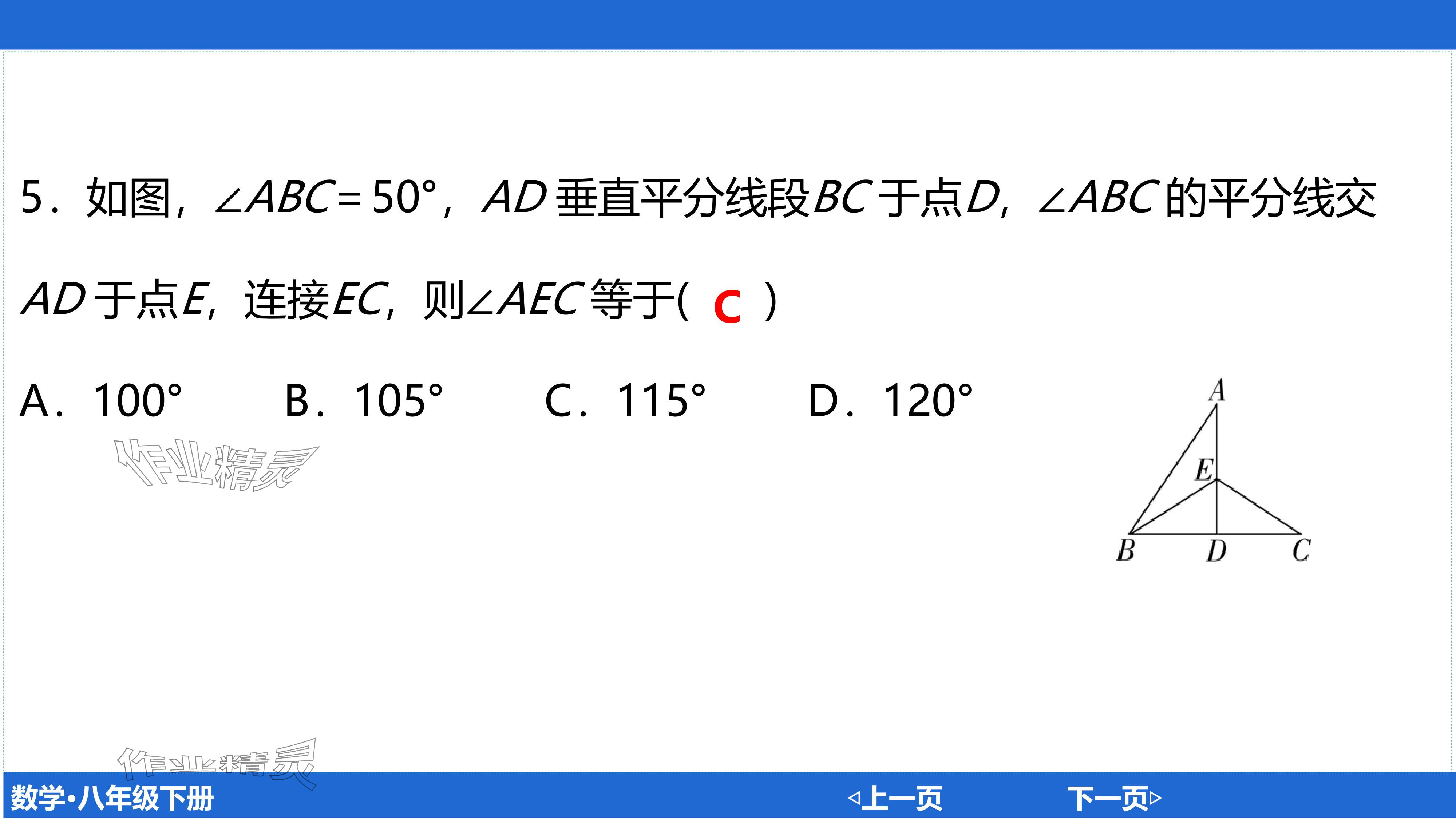 2024年廣東名師講練通八年級(jí)數(shù)學(xué)下冊(cè)北師大版深圳專版基礎(chǔ)版 參考答案第162頁