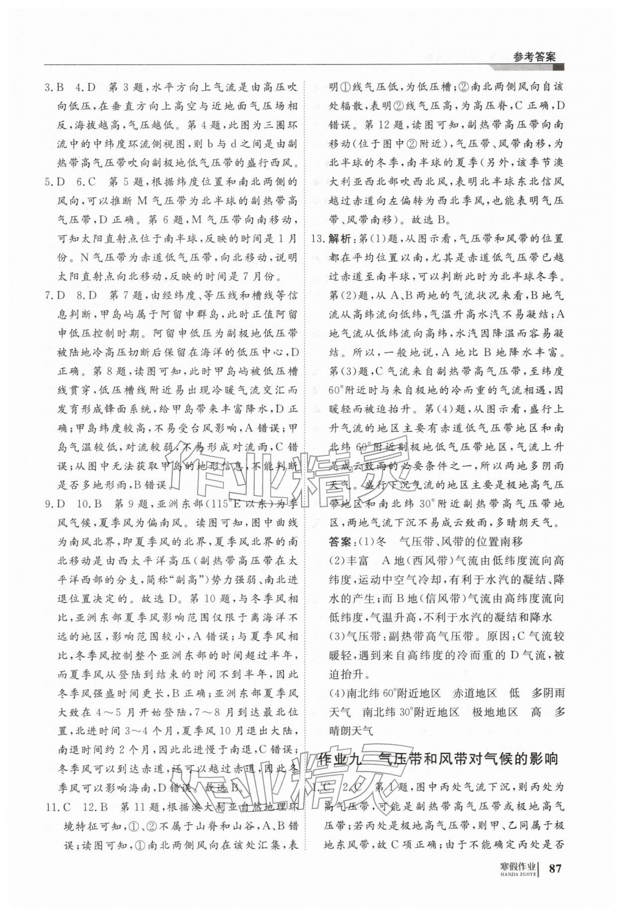 2026年寒假作业明天出版社高二地理&nbsp;第7页