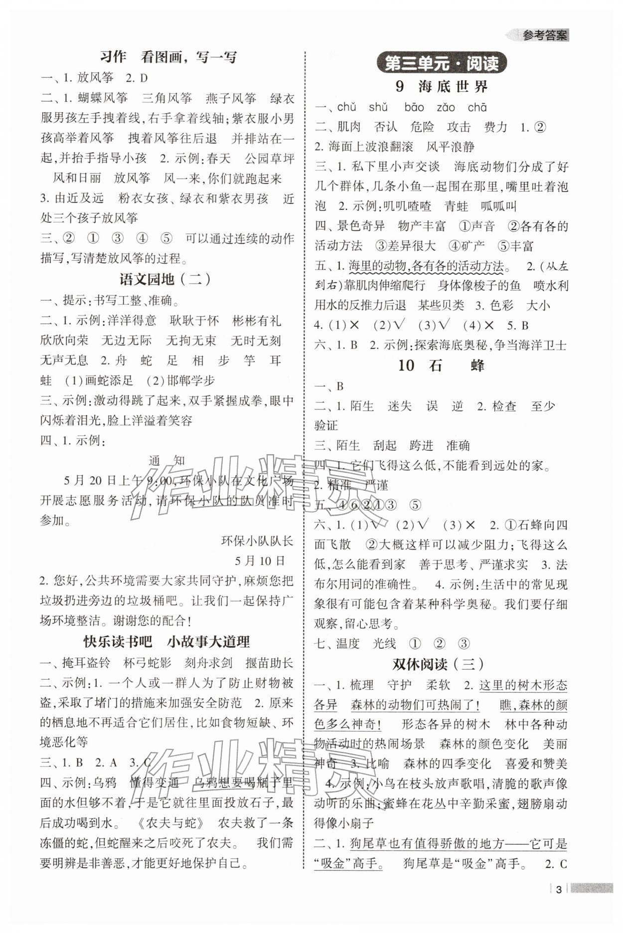 2026年经纶学典课时作业三年级语文下册人教版&nbsp;参考答案第3页