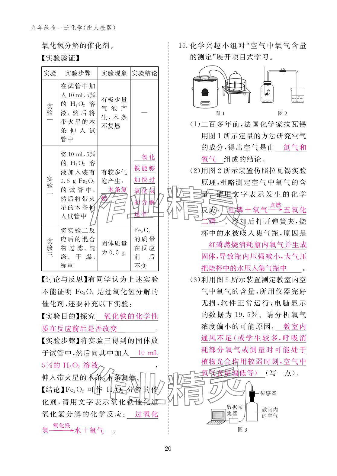 2025年作業本江西教育出版社九年級化學全一冊人教版 參考答案第20頁