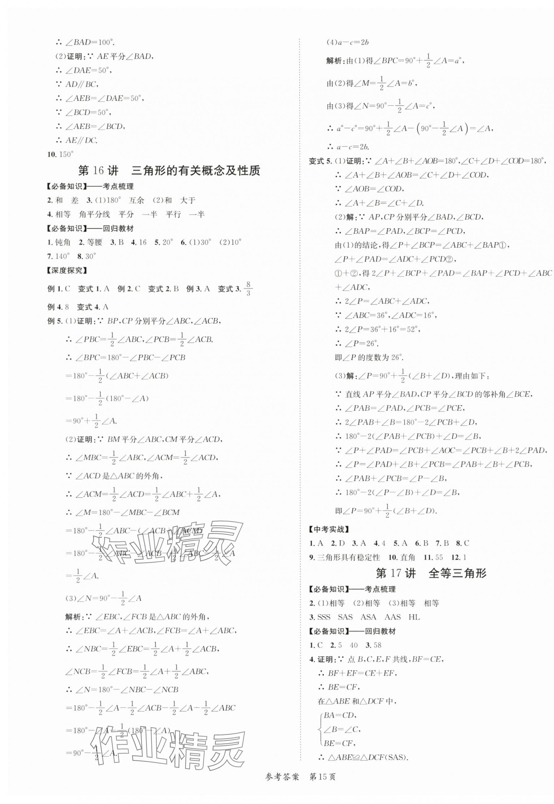 2024年中考突破數學 第15頁