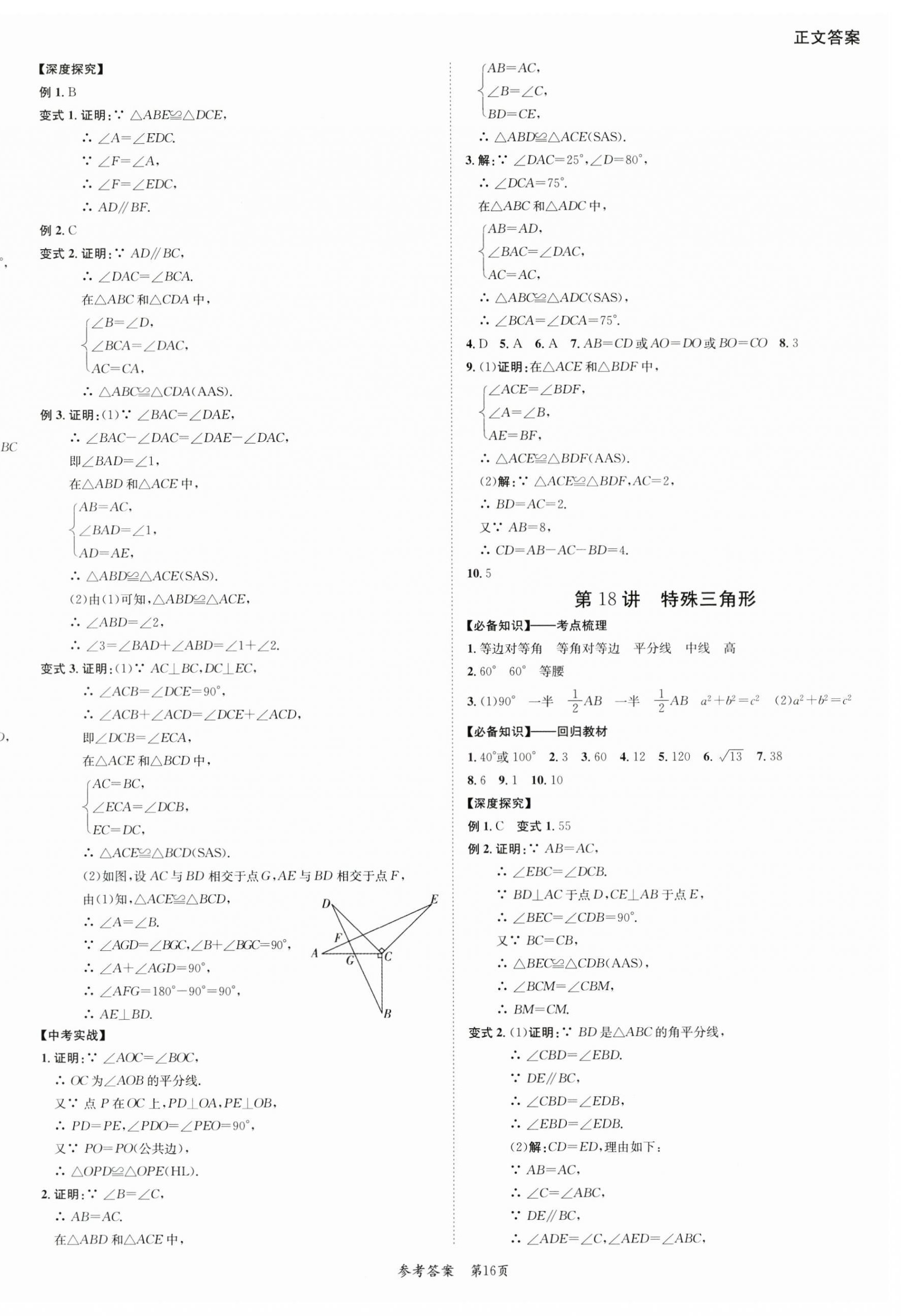 2024年中考突破數學 第16頁