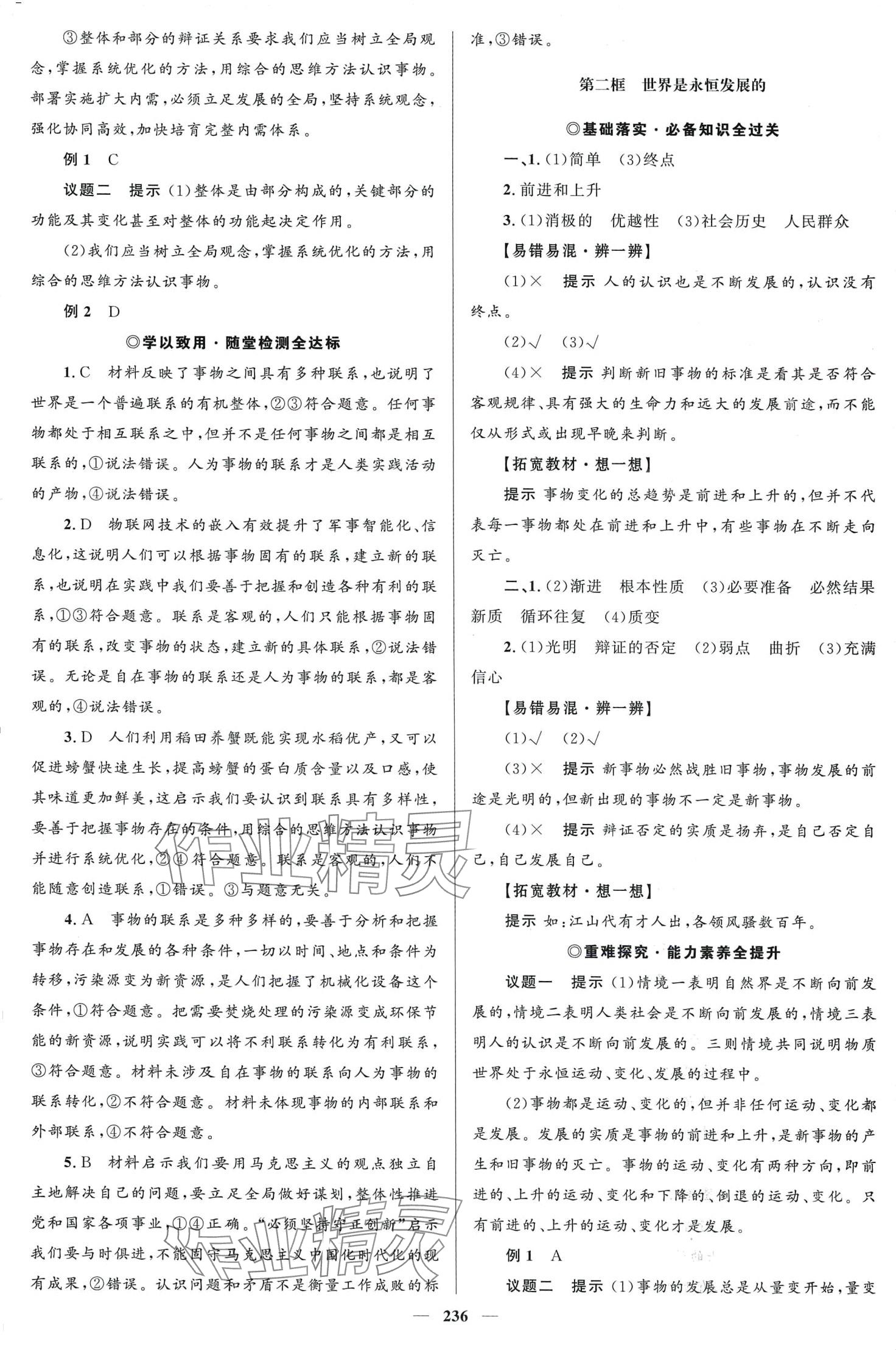 2024年高中同步學案優(yōu)化設計高中思想政治必修4人教版 第7頁