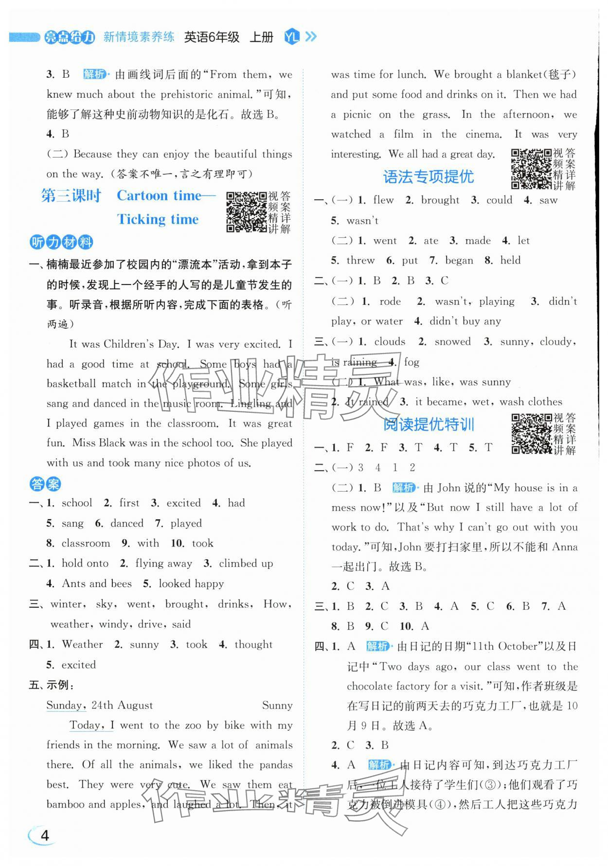 2025年亮點給力新情境素養練六年級英語上冊譯林版 第4頁