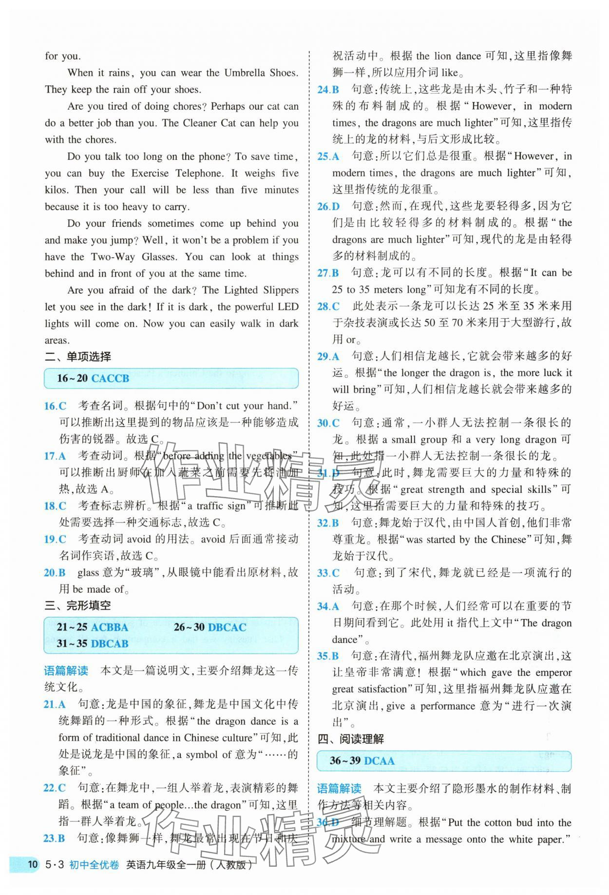 2025年53全優(yōu)卷九年級英語全一冊人教版 第10頁