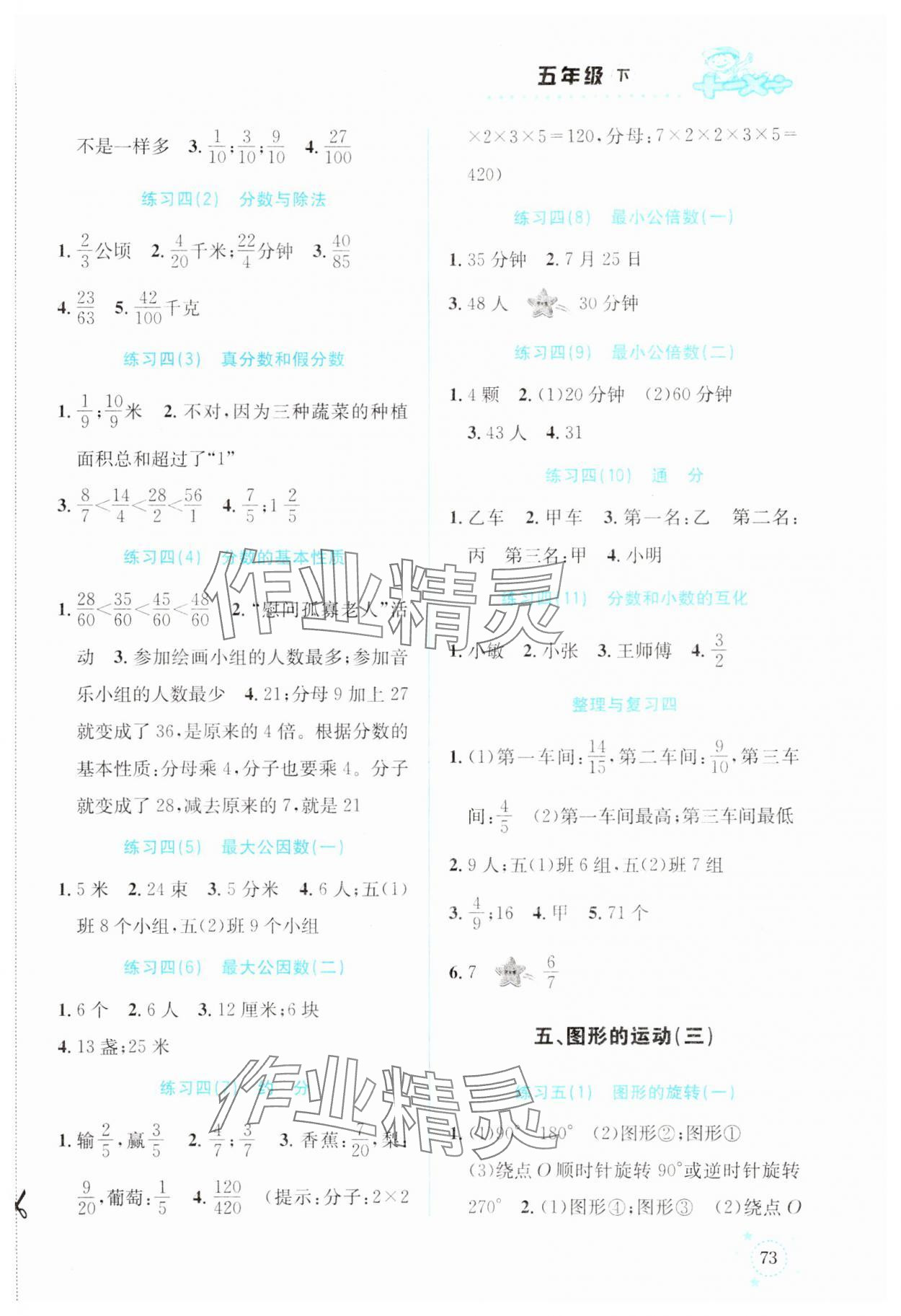 2024年解決問題專項訓(xùn)練五年級數(shù)學(xué)下冊人教版 第3頁