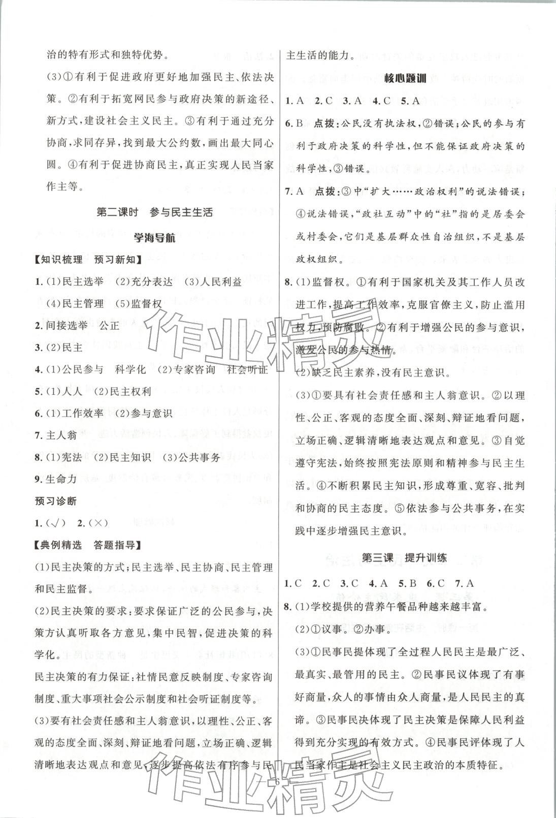 2025年頂尖課課練九年級道德與法治全一冊人教版貴州專版&nbsp;第6頁