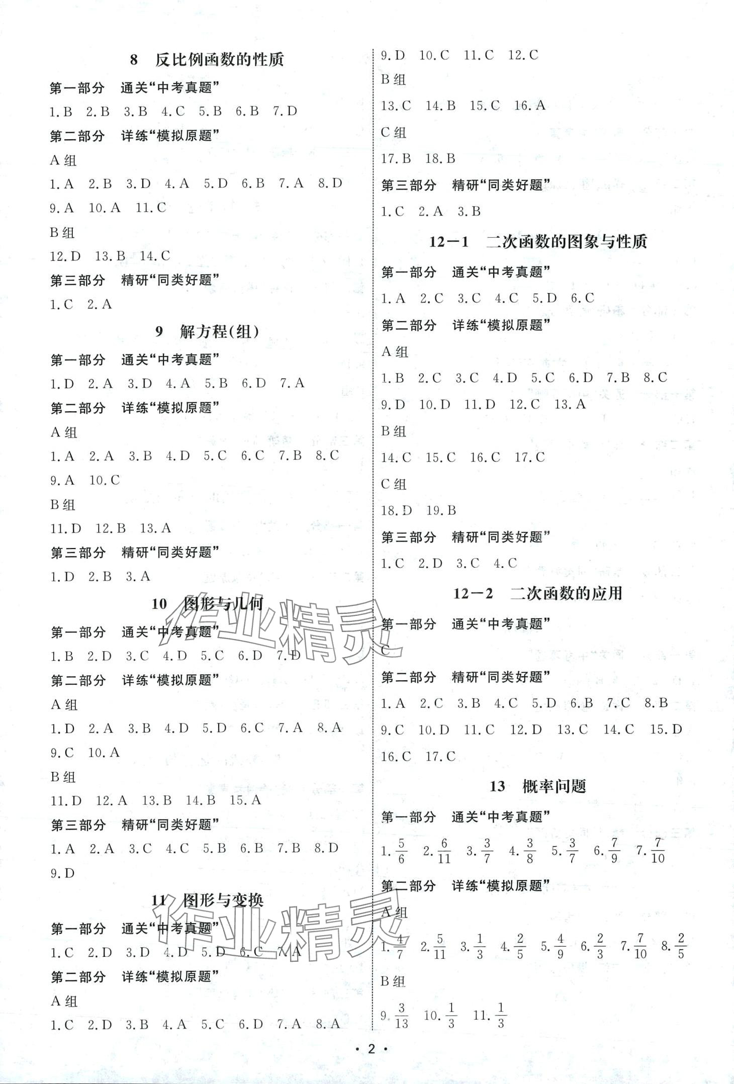 2024年鹰击道道清数学中考&nbsp;第2页