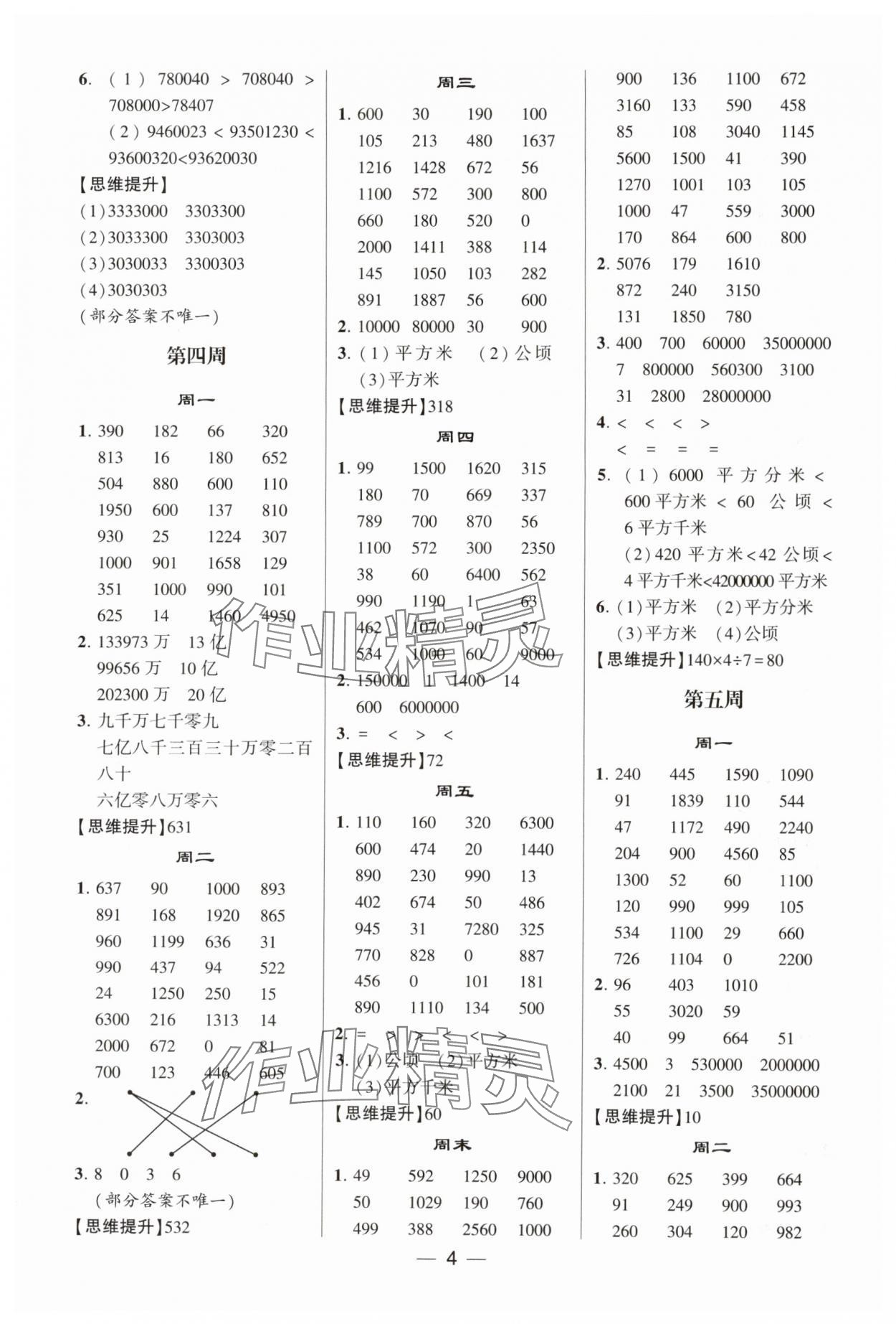 2024年學霸計算達人四年級數學上冊人教版 第4頁