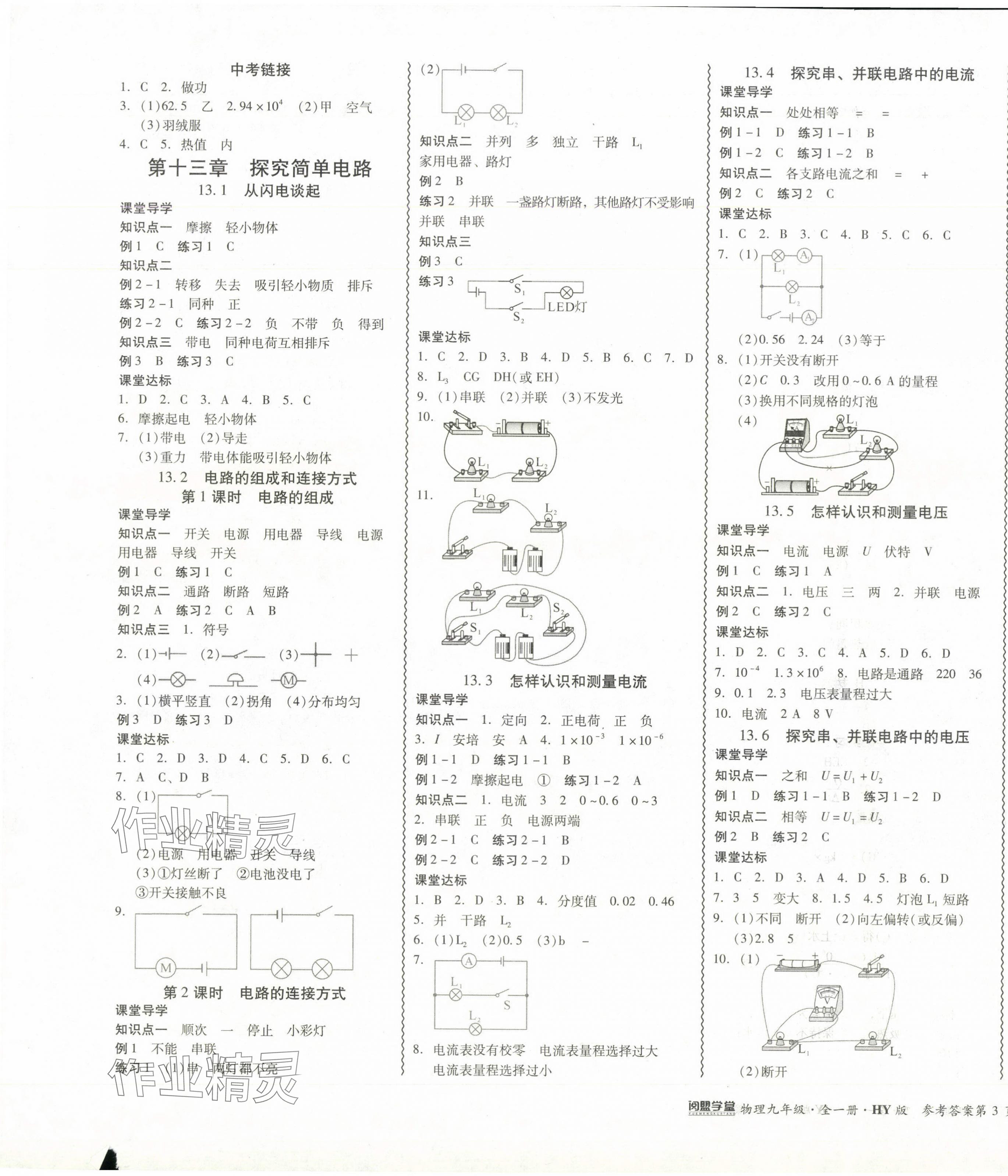 2024年零障礙導教導學案九年級物理全一冊滬粵版 第5頁