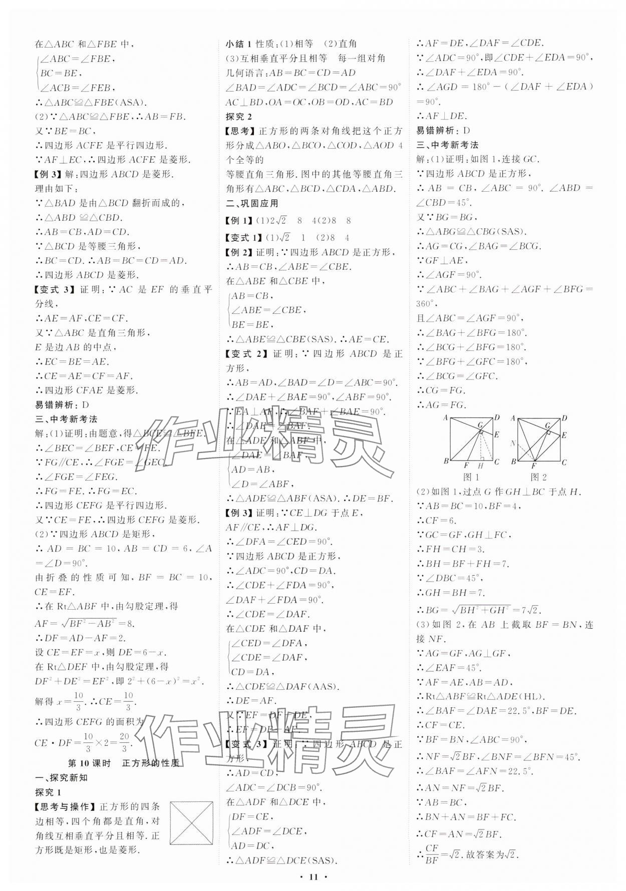 2025年优生ABC八年级数学下册人教版 第11页