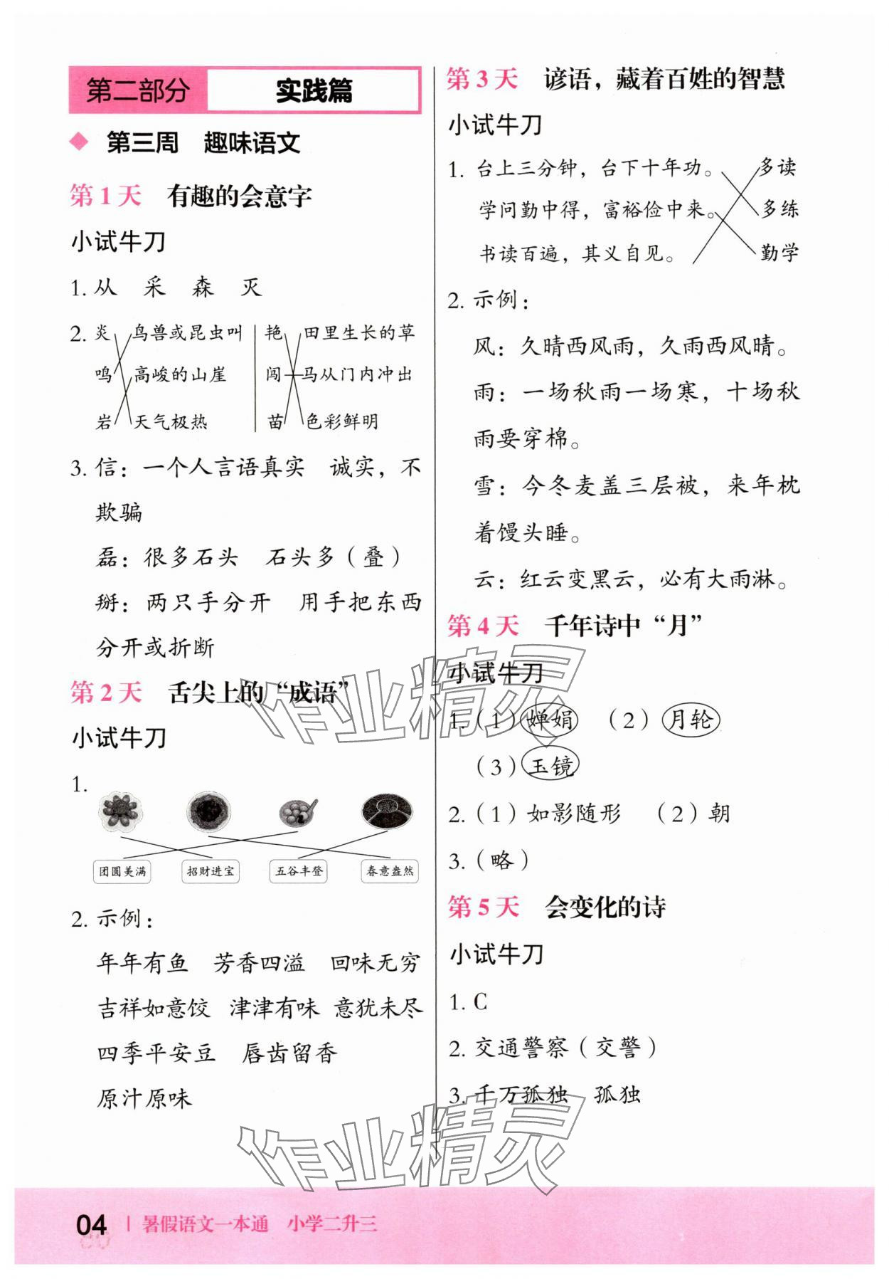 2025年木頭馬暑假語文一本通二升三 第4頁