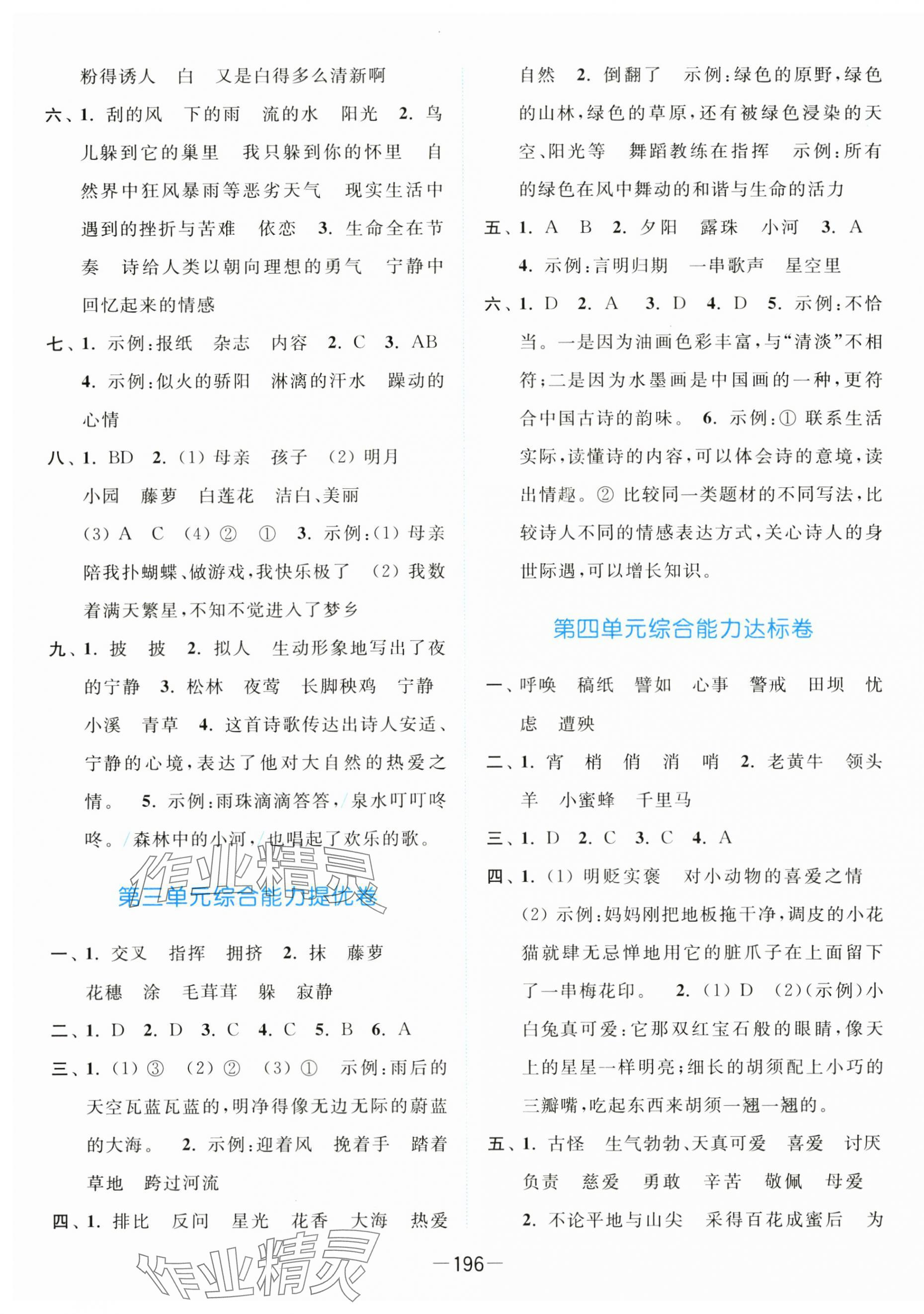 2025年亮點(diǎn)給力全優(yōu)卷霸四年級(jí)語文下冊(cè)人教版 第4頁