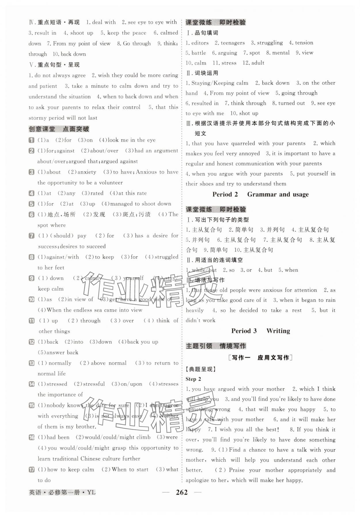 2025年高中同步创新课堂优化方案高中英语必修第一册译林版 第4页