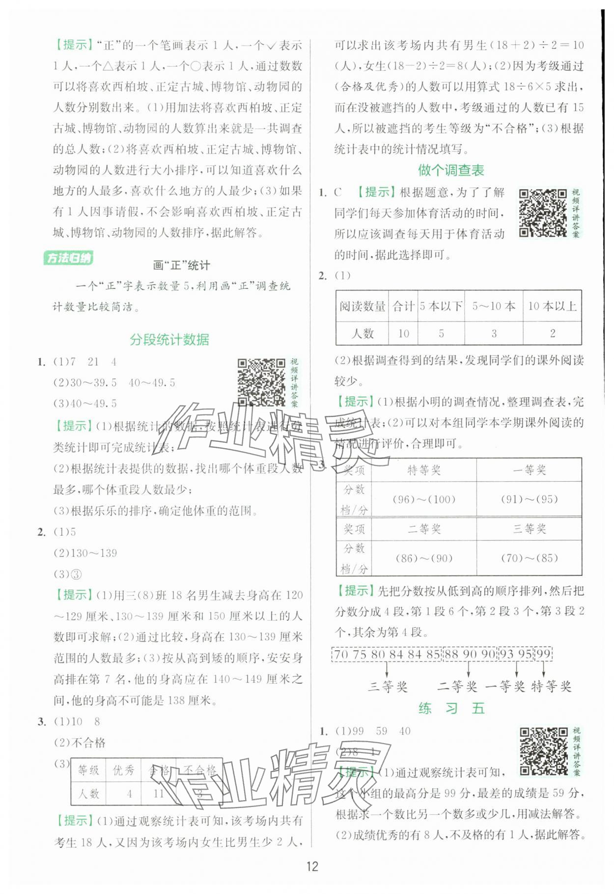 2025年實(shí)驗(yàn)班提優(yōu)訓(xùn)練三年級數(shù)學(xué)上冊蘇教版 第12頁