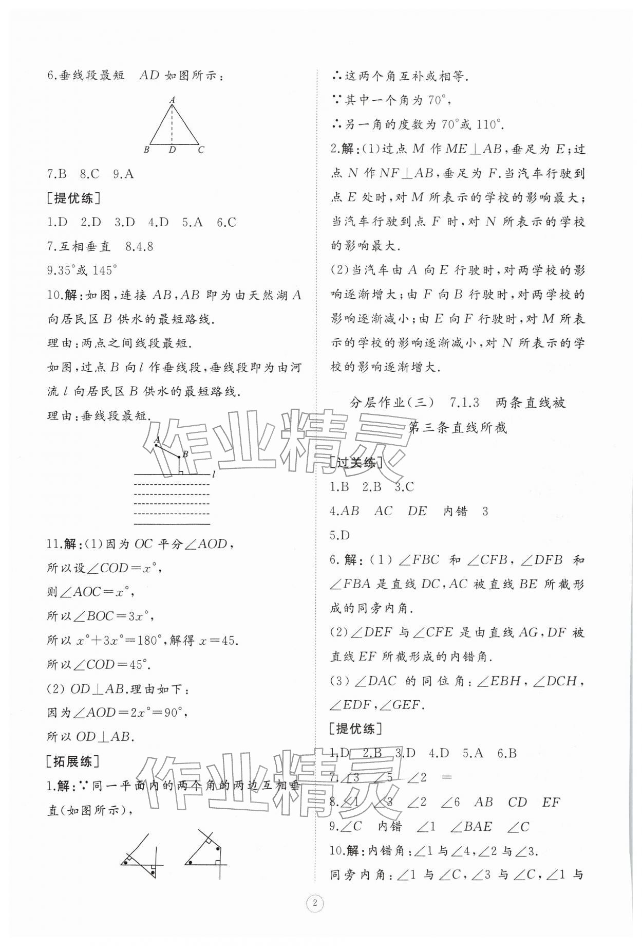 2026年同步练习册智慧作业七年级数学下册人教版&nbsp;第2页
