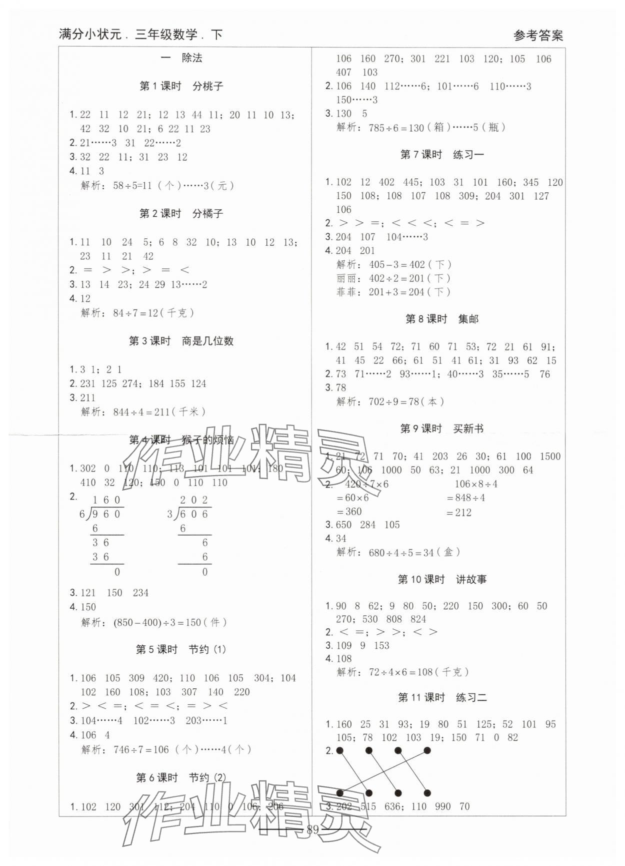 2025年計算大通關三年級數學下冊北師大版 第1頁