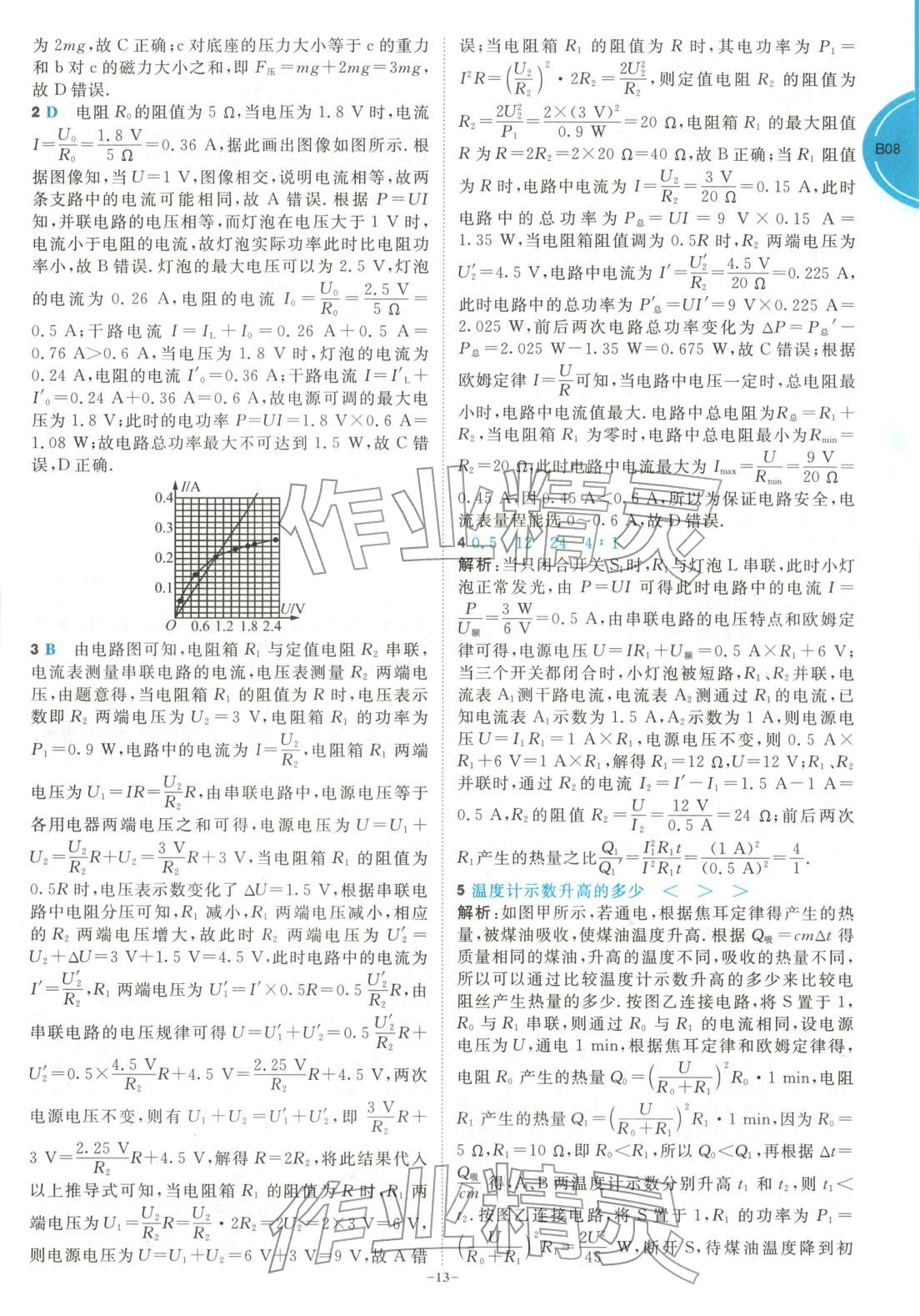 2026年江蘇13大市中考名卷優(yōu)選38套物理&nbsp;第13頁