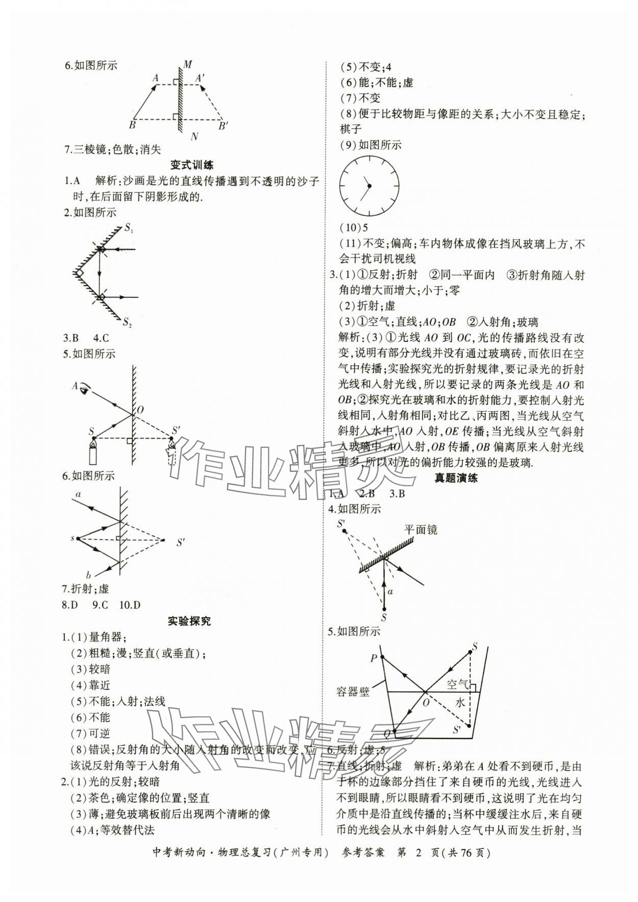 2024年中考新動向物理 參考答案第2頁