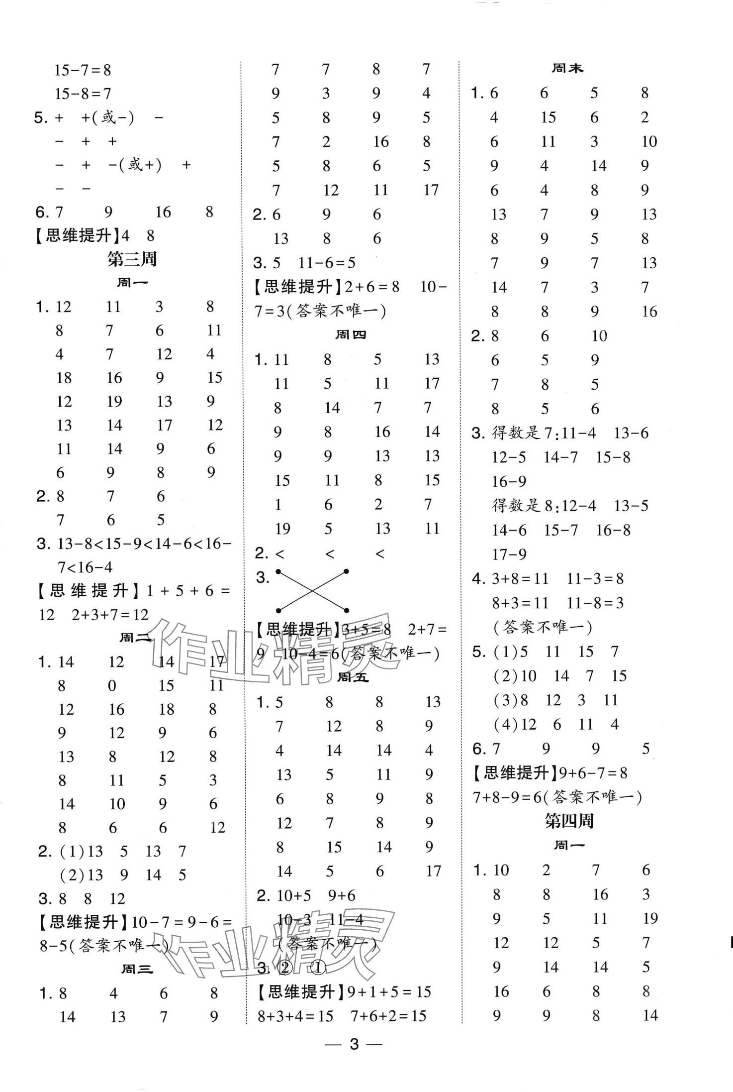 2024年經(jīng)綸學(xué)典計算達(dá)人一年級數(shù)學(xué)下冊北師大版 第3頁