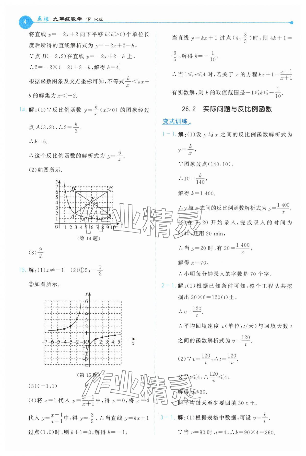 2025年特高級(jí)教師點(diǎn)撥九年級(jí)數(shù)學(xué)下冊(cè)人教版 第4頁(yè)