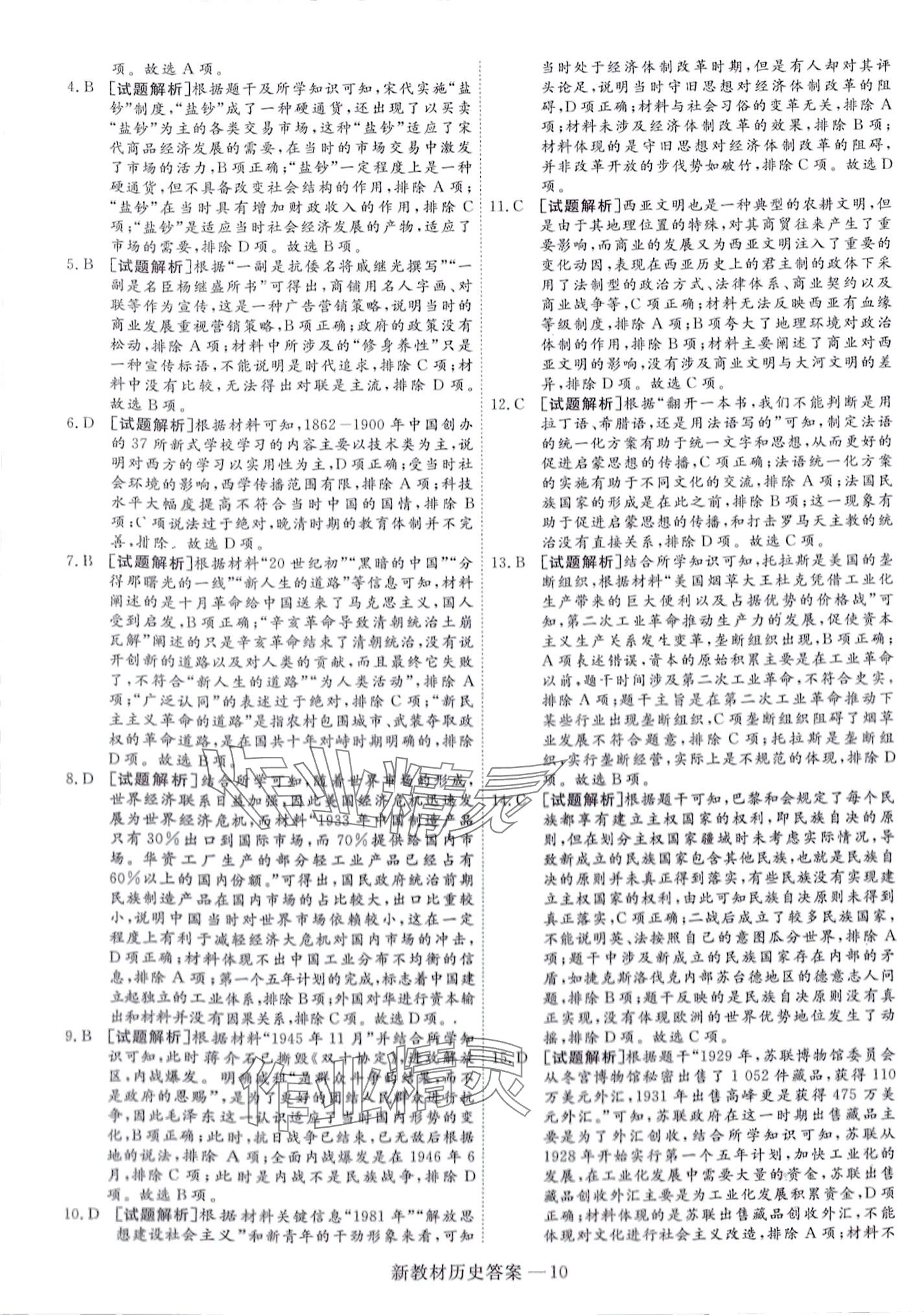 2024年師大金卷小卷練透高中歷史全一冊通用版 第22頁