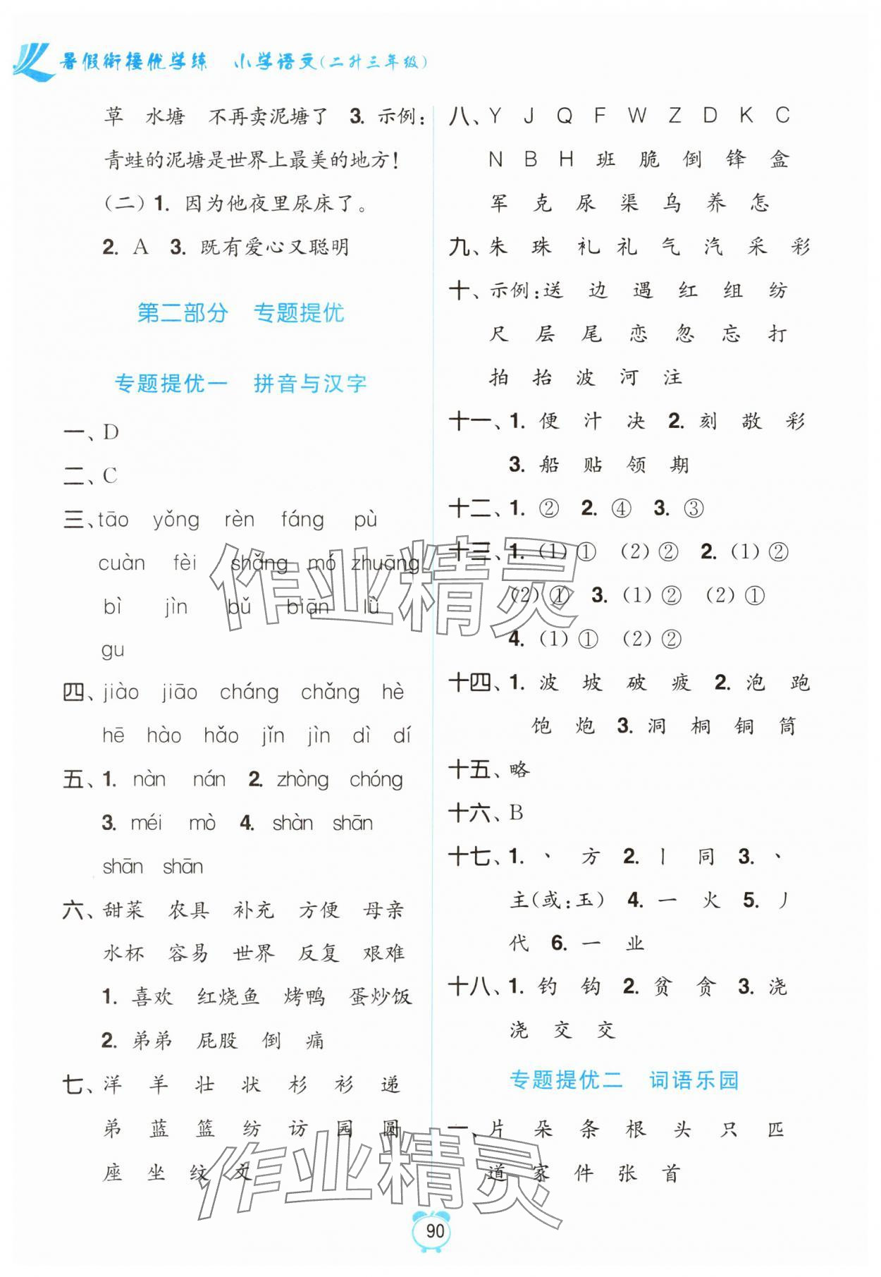 2025年暑假衔接优学练小学语文二升三年级全国版 第4页