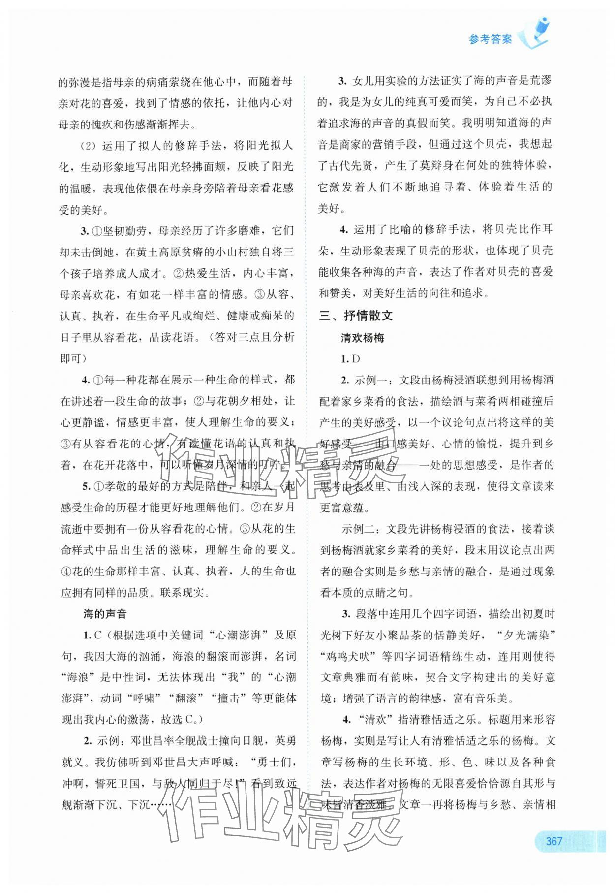 2025年中考寶典考點(diǎn)專(zhuān)項(xiàng)突破語(yǔ)文廣西專(zhuān)版 參考答案第11頁(yè)