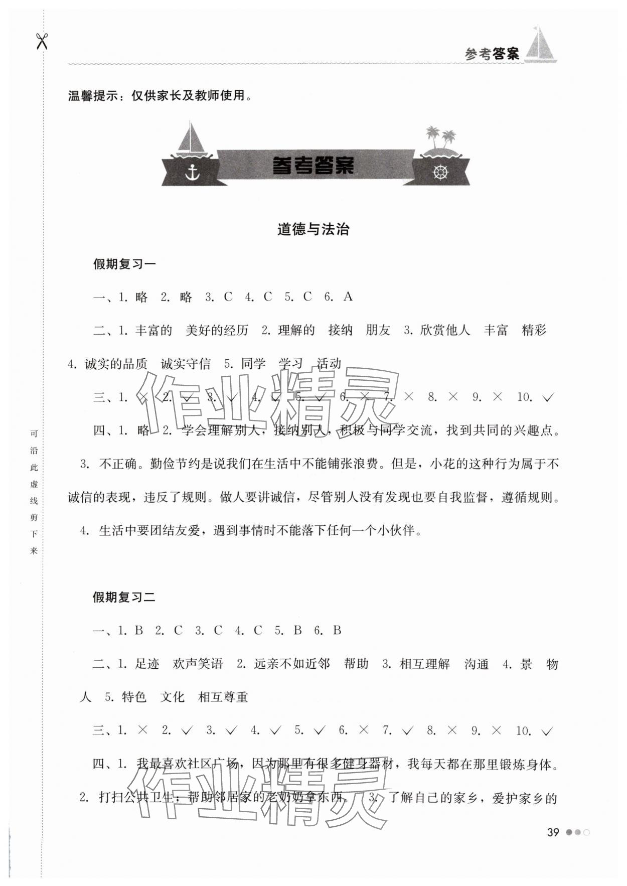 2024年暑假作業(yè)完美假期生活三年級(jí)綜合湖南教育出版社 第1頁