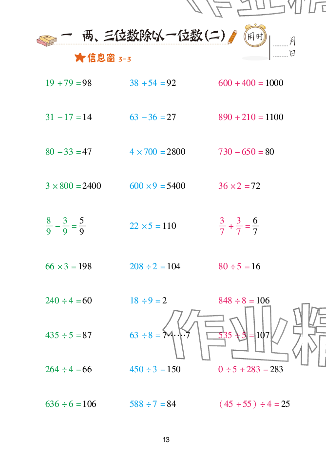 2025年口算天天練青島出版社三年級(jí)數(shù)學(xué)下冊(cè)青島版 參考答案第13頁(yè)