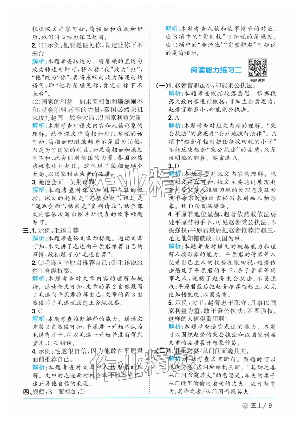 2025年陽光同學(xué)課時(shí)優(yōu)化作業(yè)五年級(jí)語文上冊(cè)人教版菏澤專版 第9頁