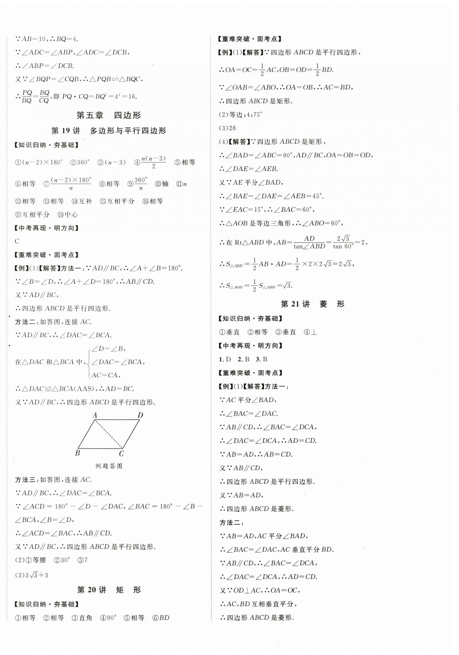 2026年中考新突破数学海南专版&nbsp;第12页