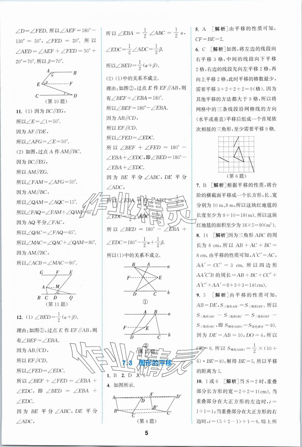 2024年拔尖特訓(xùn)七年級(jí)數(shù)學(xué)下冊(cè)蘇科版 參考答案第5頁(yè)