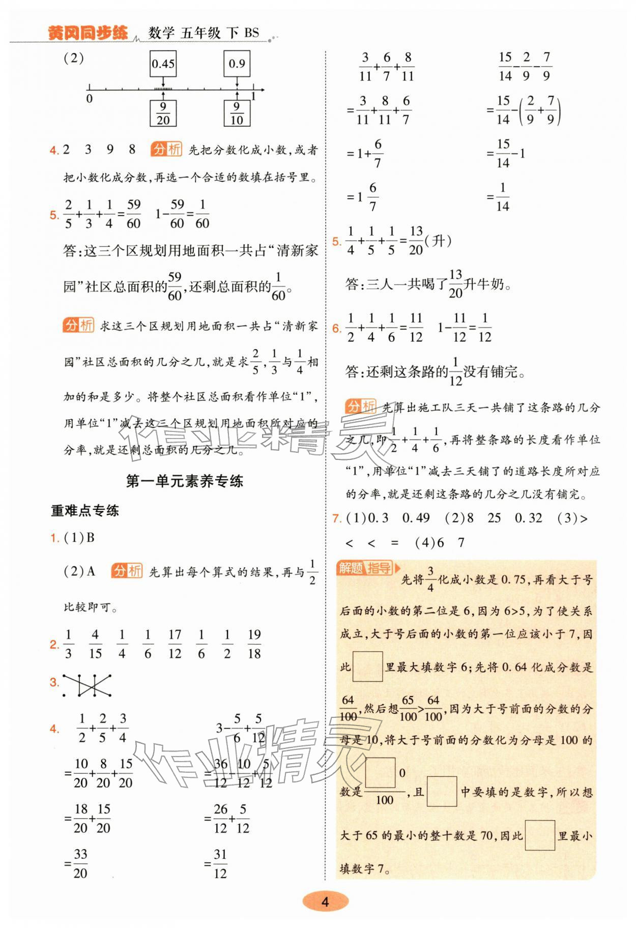 2026年黄冈同步练一日一练五年级数学下册北师大版&nbsp;第4页