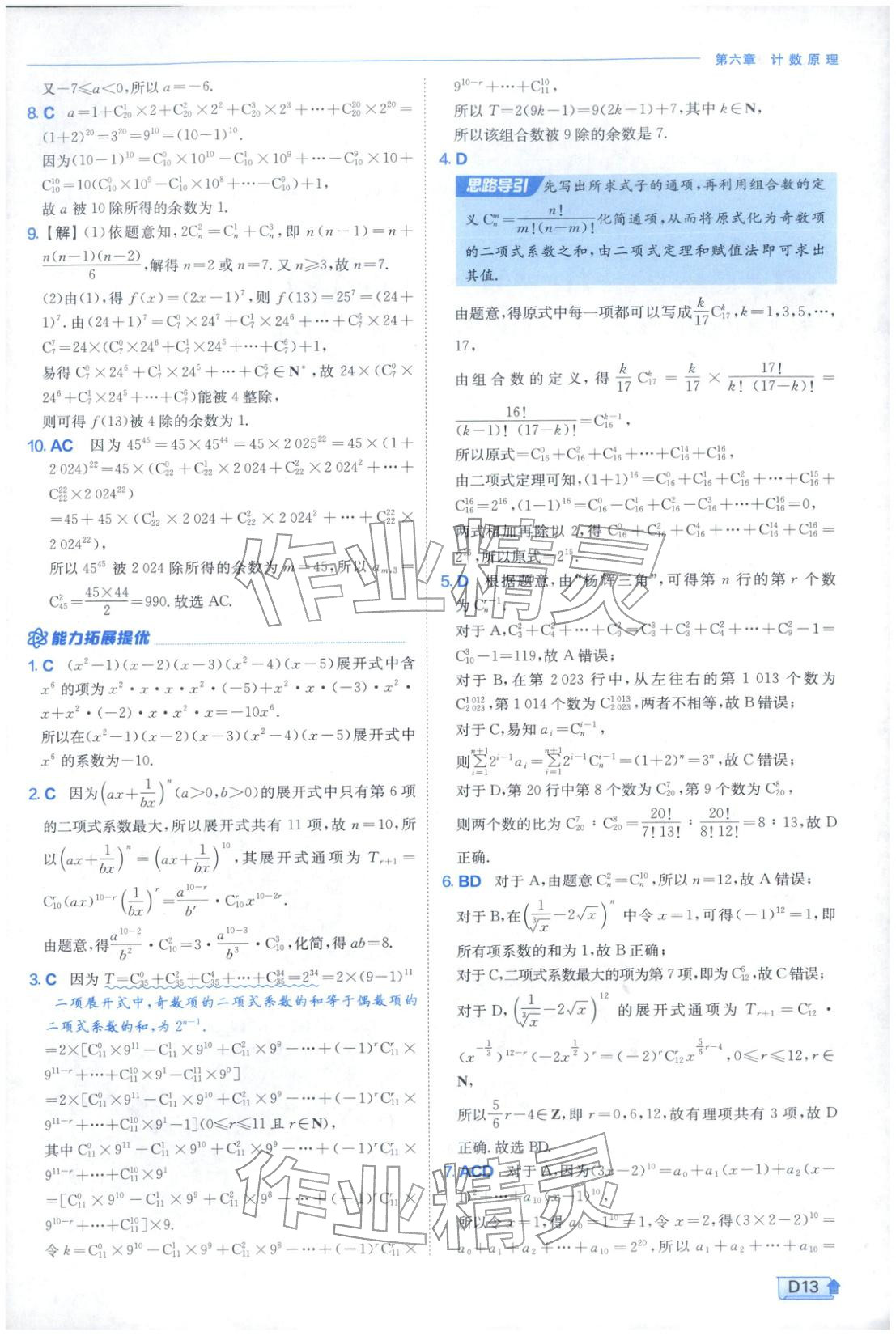 2026年实验班提优训练高中数学选择性必修第三册人教A版&nbsp;第13页