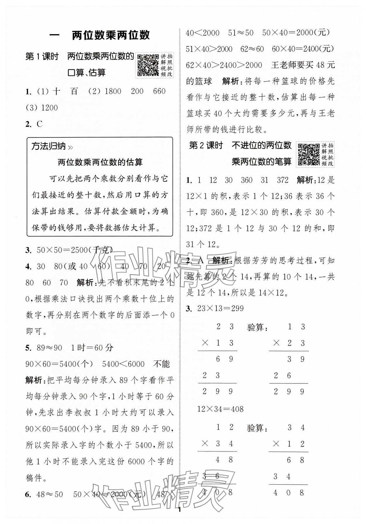 2025年拔尖特訓三年級數(shù)學下冊蘇教版江蘇專版 第1頁