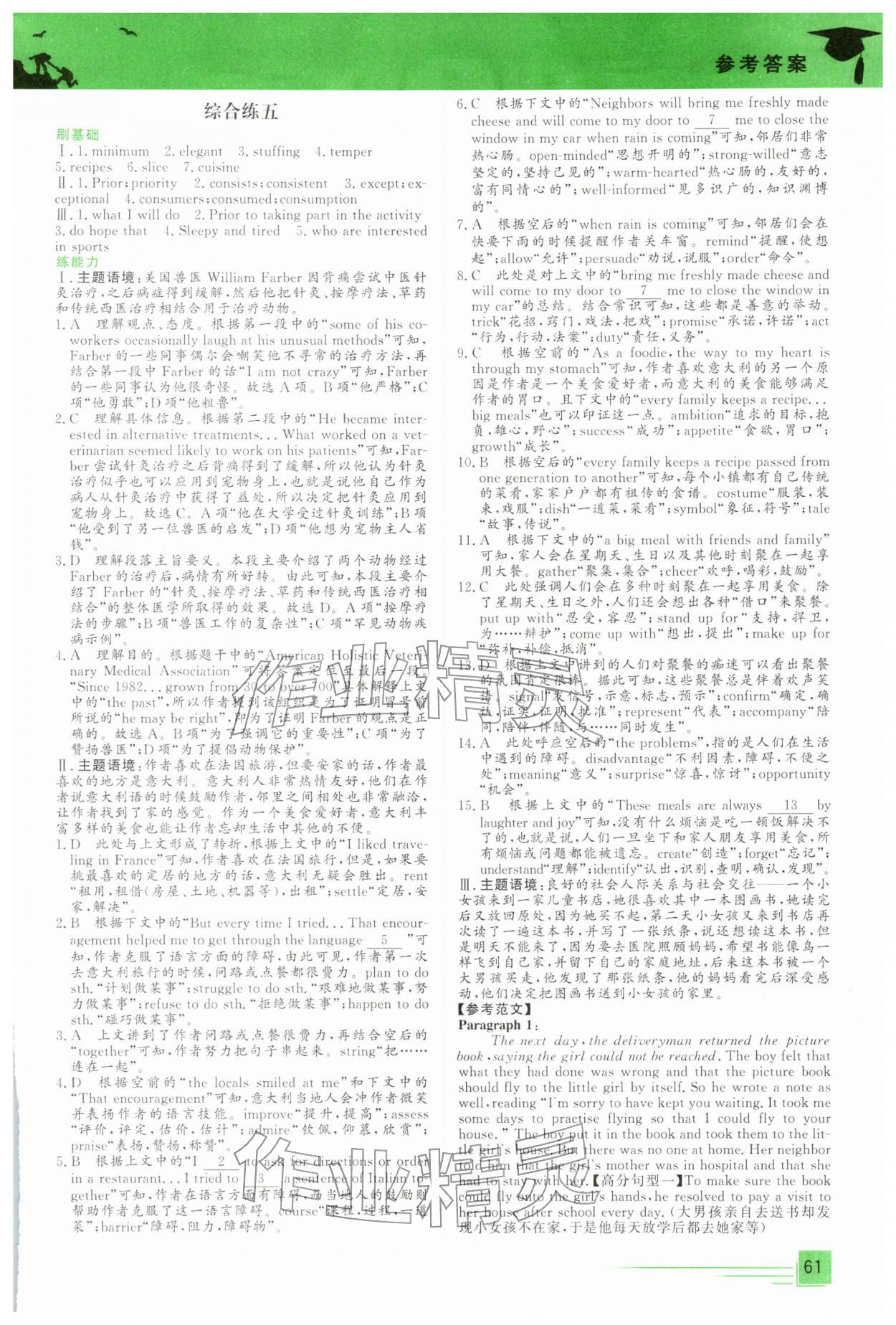 2026年文軒假期綜合練高二英語(yǔ)&nbsp;第5頁(yè)