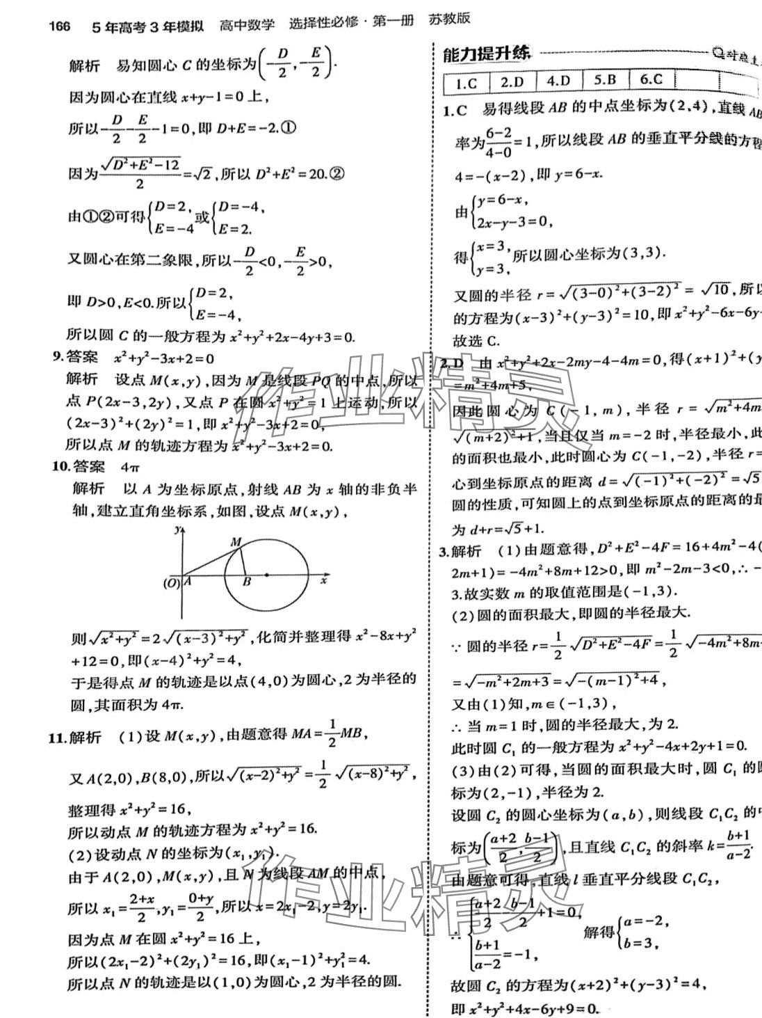 2024年5年高考3年模擬高中數(shù)學(xué)選擇性必修第一冊(cè)蘇教版 第32頁