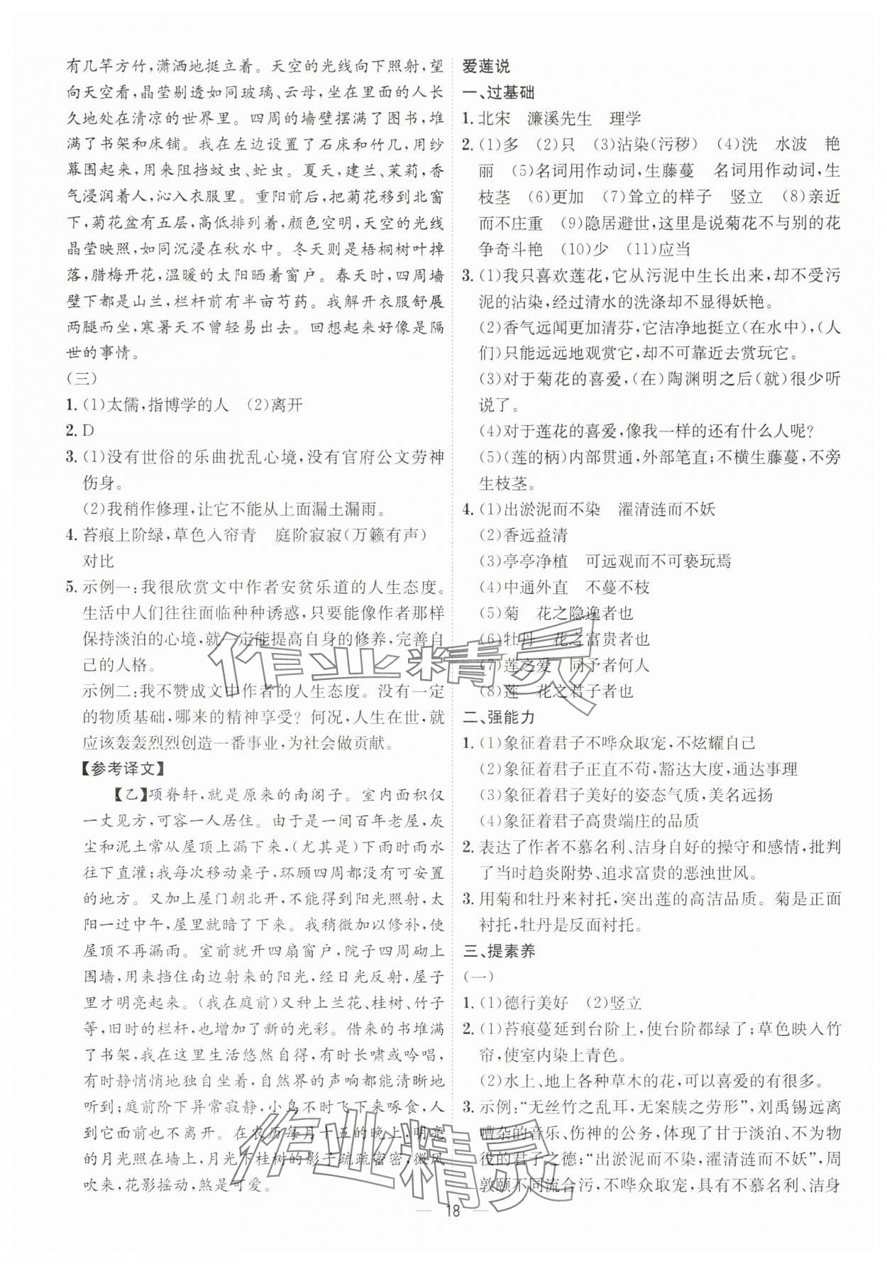 2025年考點專練七年級語文下冊人教版深圳專版 第18頁