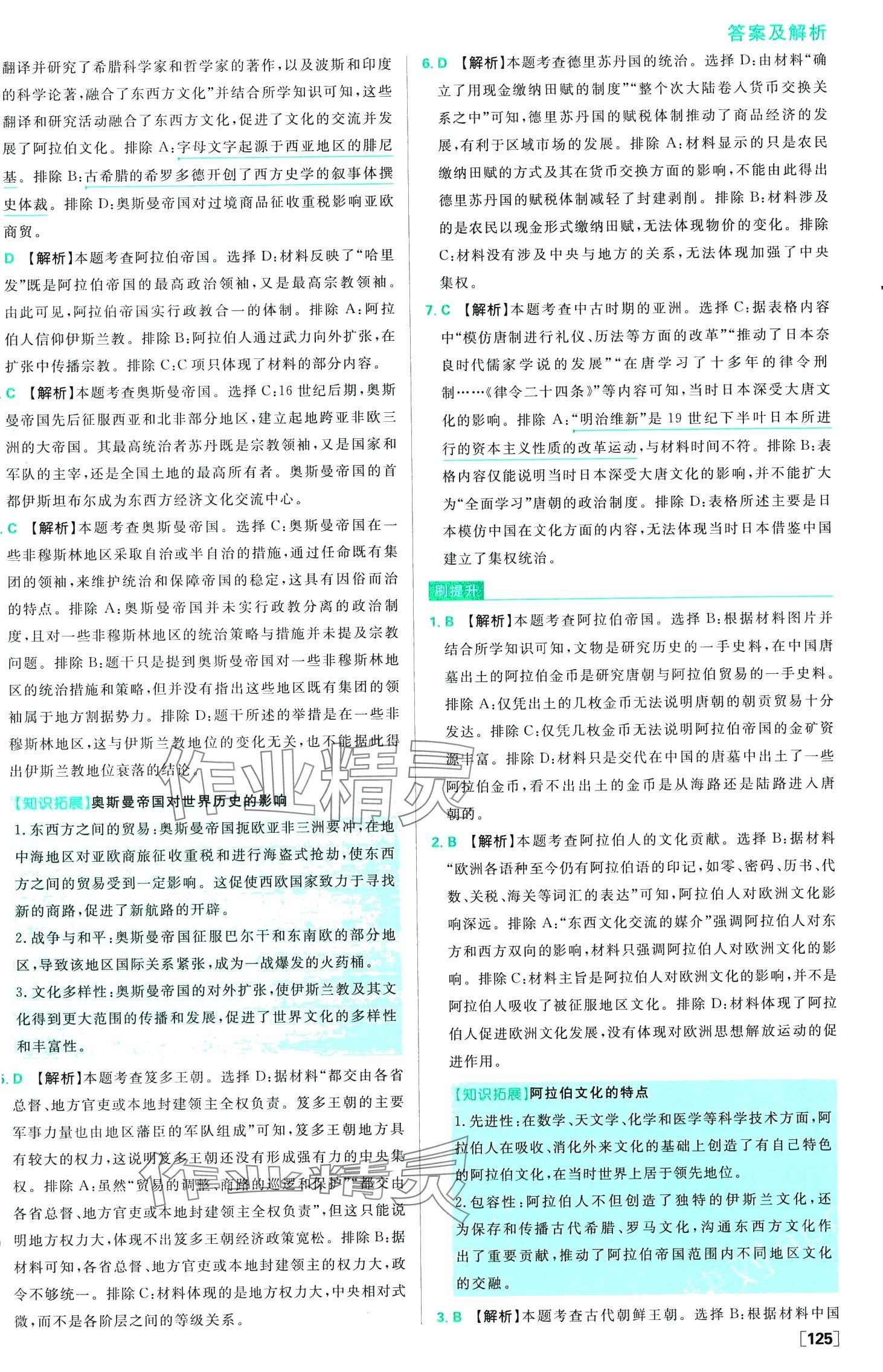 2024年高中必刷題高中歷史必修下冊人教版 第10頁