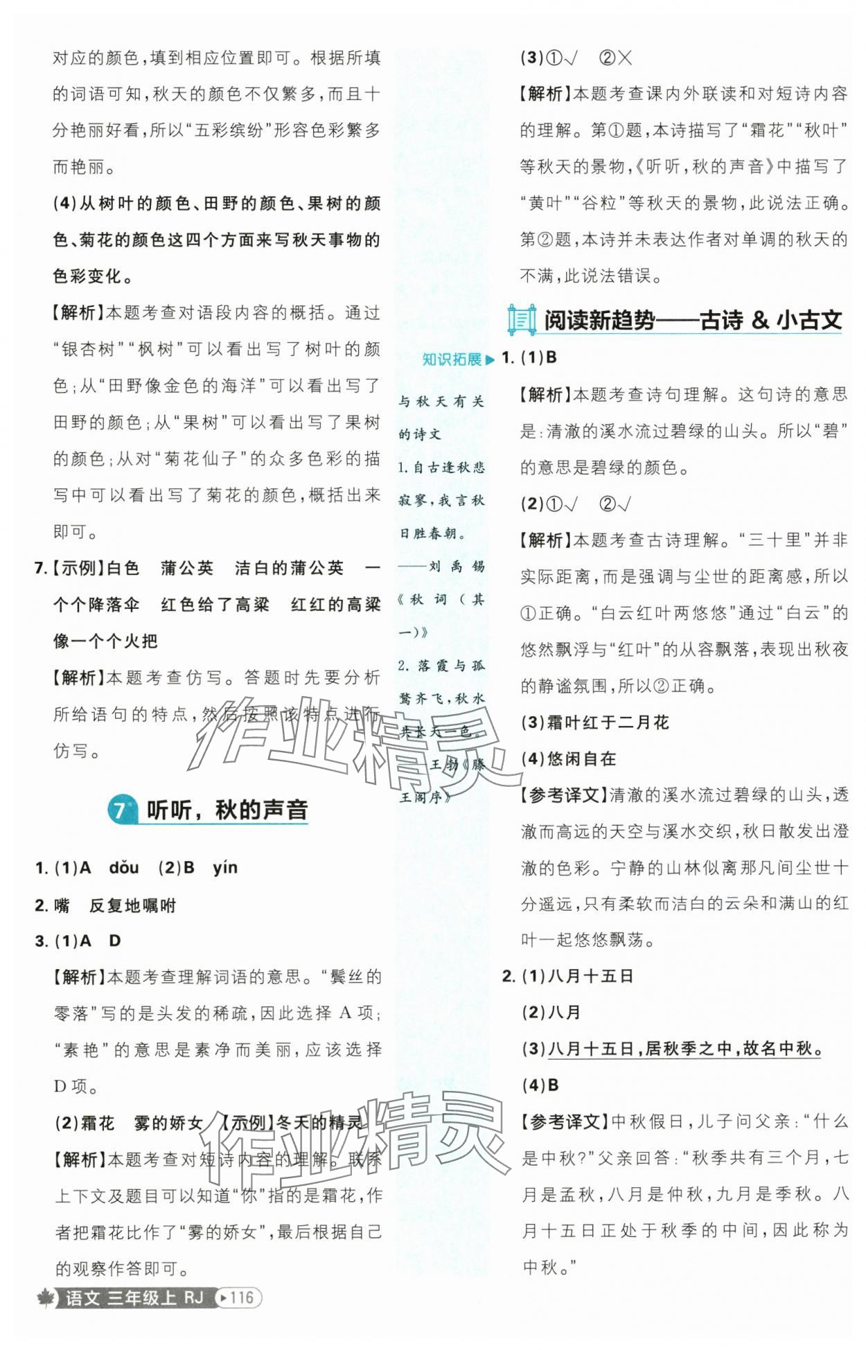 2025年小學(xué)必刷題三年級語文上冊人教版 參考答案第8頁