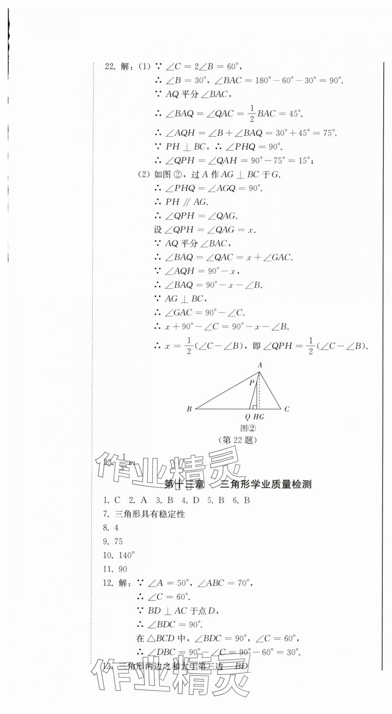 2025年初中學業質量檢測八年級數學上冊人教版&nbsp;第7頁
