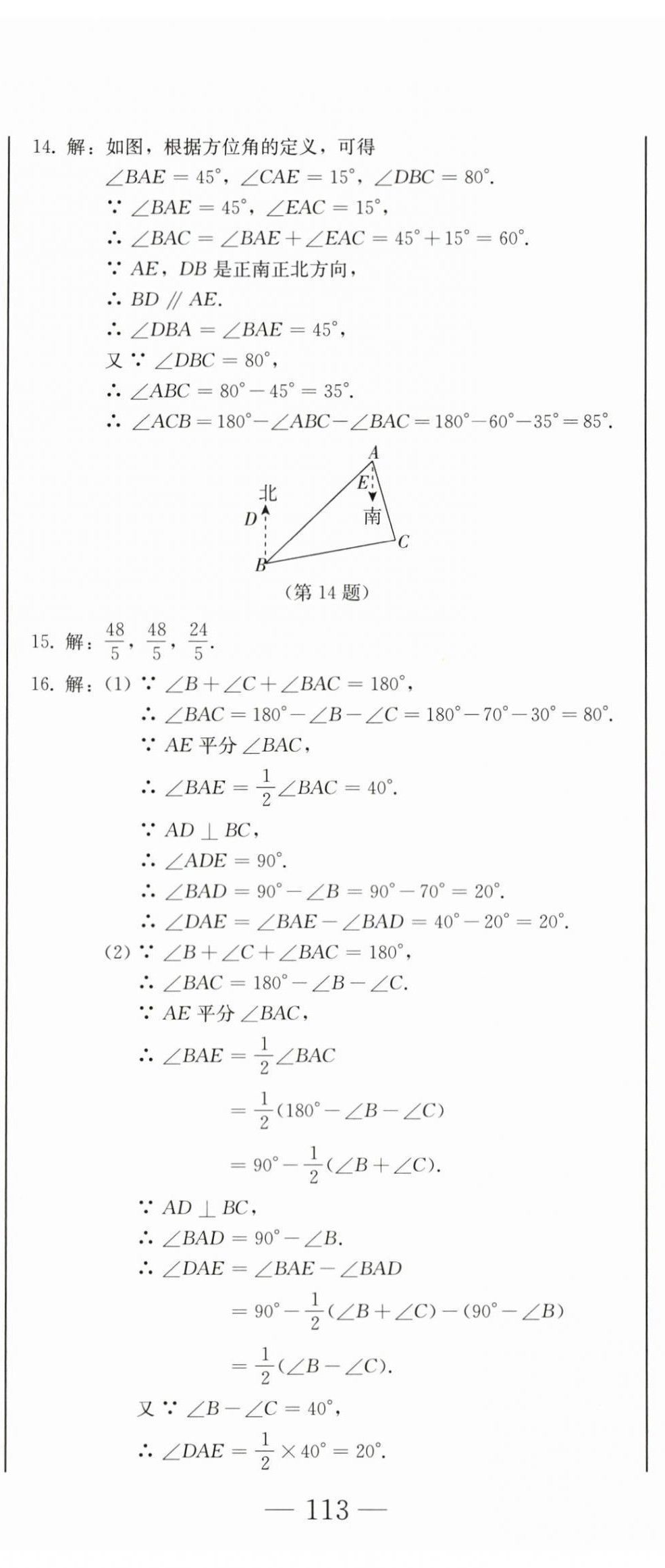 2025年初中學業質量檢測八年級數學上冊人教版&nbsp;第8頁