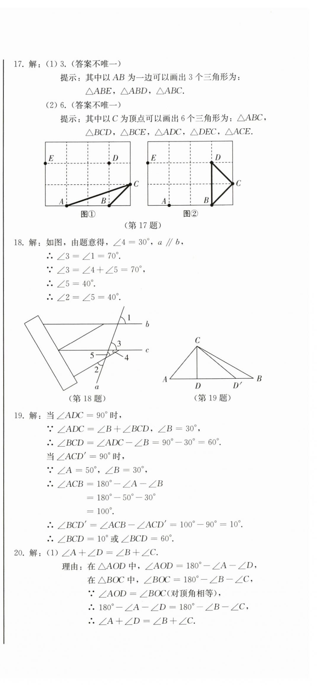2025年初中學業質量檢測八年級數學上冊人教版&nbsp;第9頁