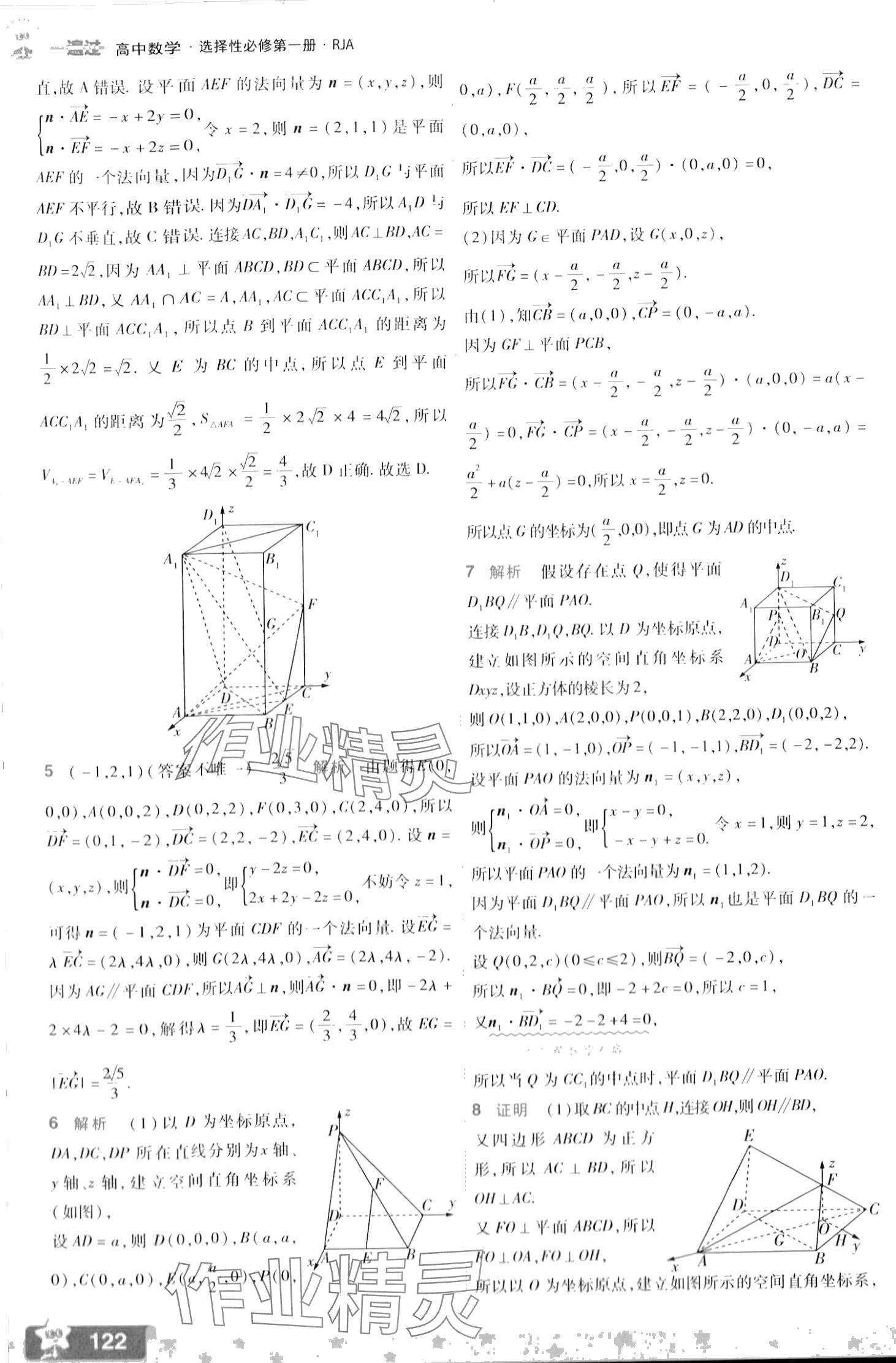 2024年一遍過高中數(shù)學(xué)選擇性必修第一冊人教版 第16頁