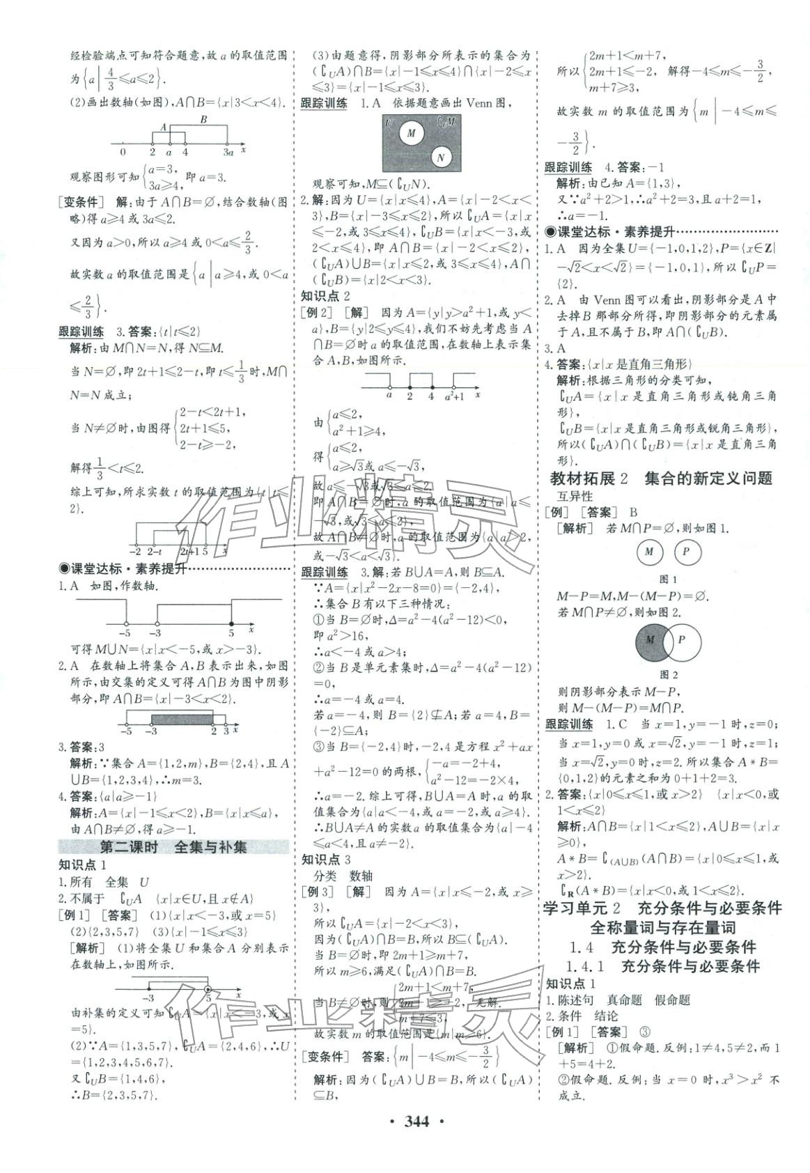 2025年优化探究同步导学案高中数学必修第一册人教版&nbsp;第3页